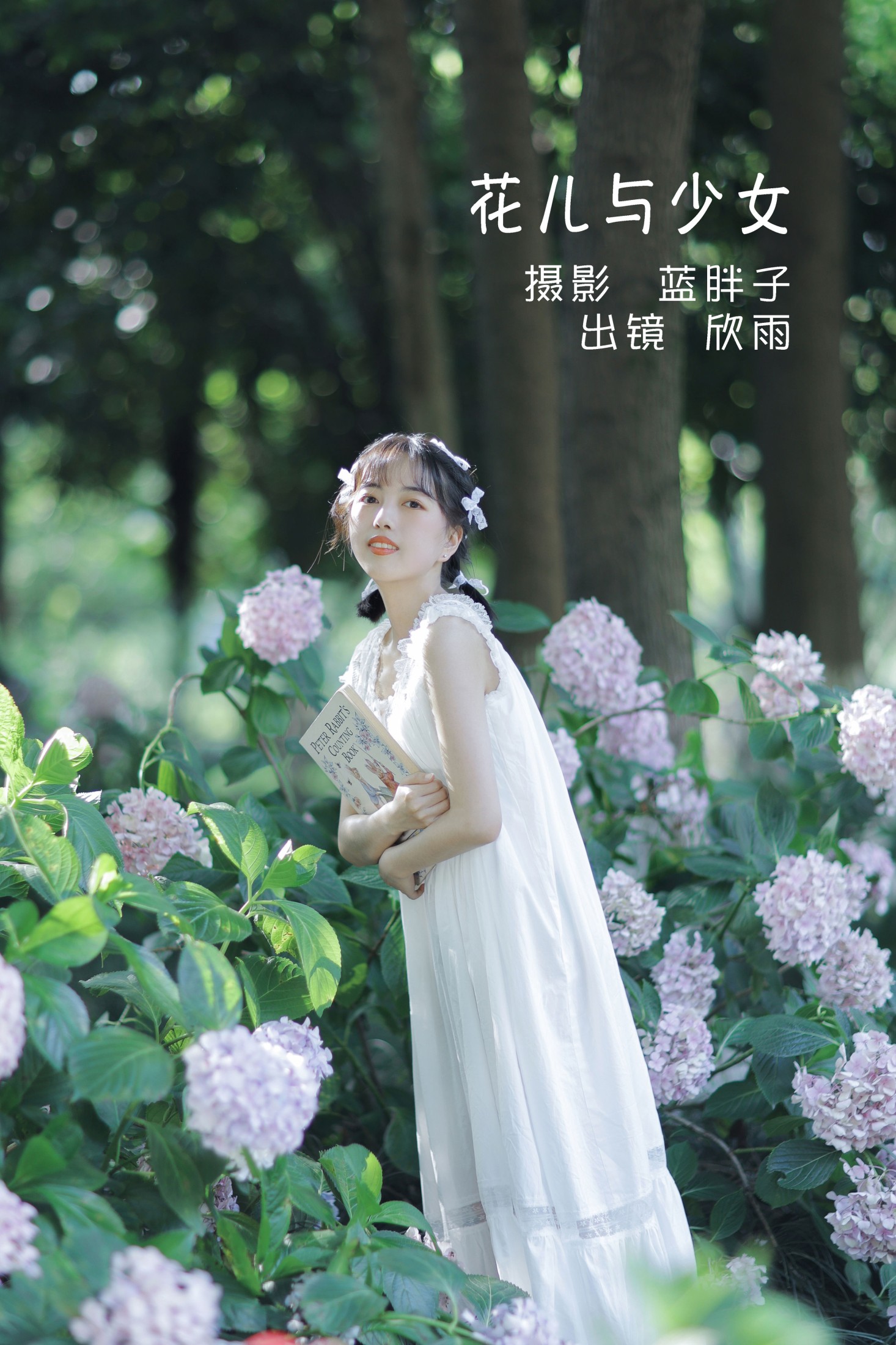 花儿与少女