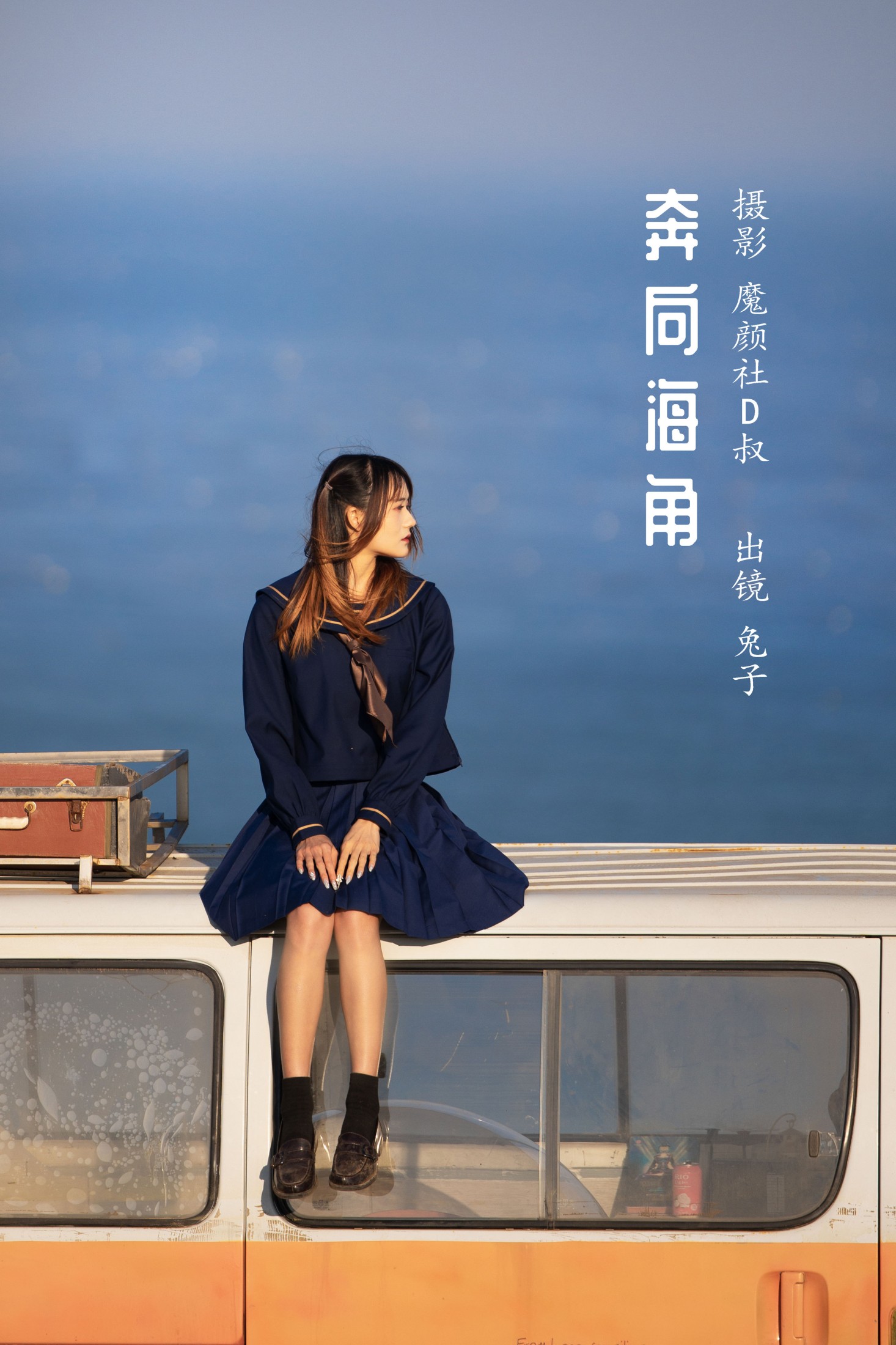 奔向海角