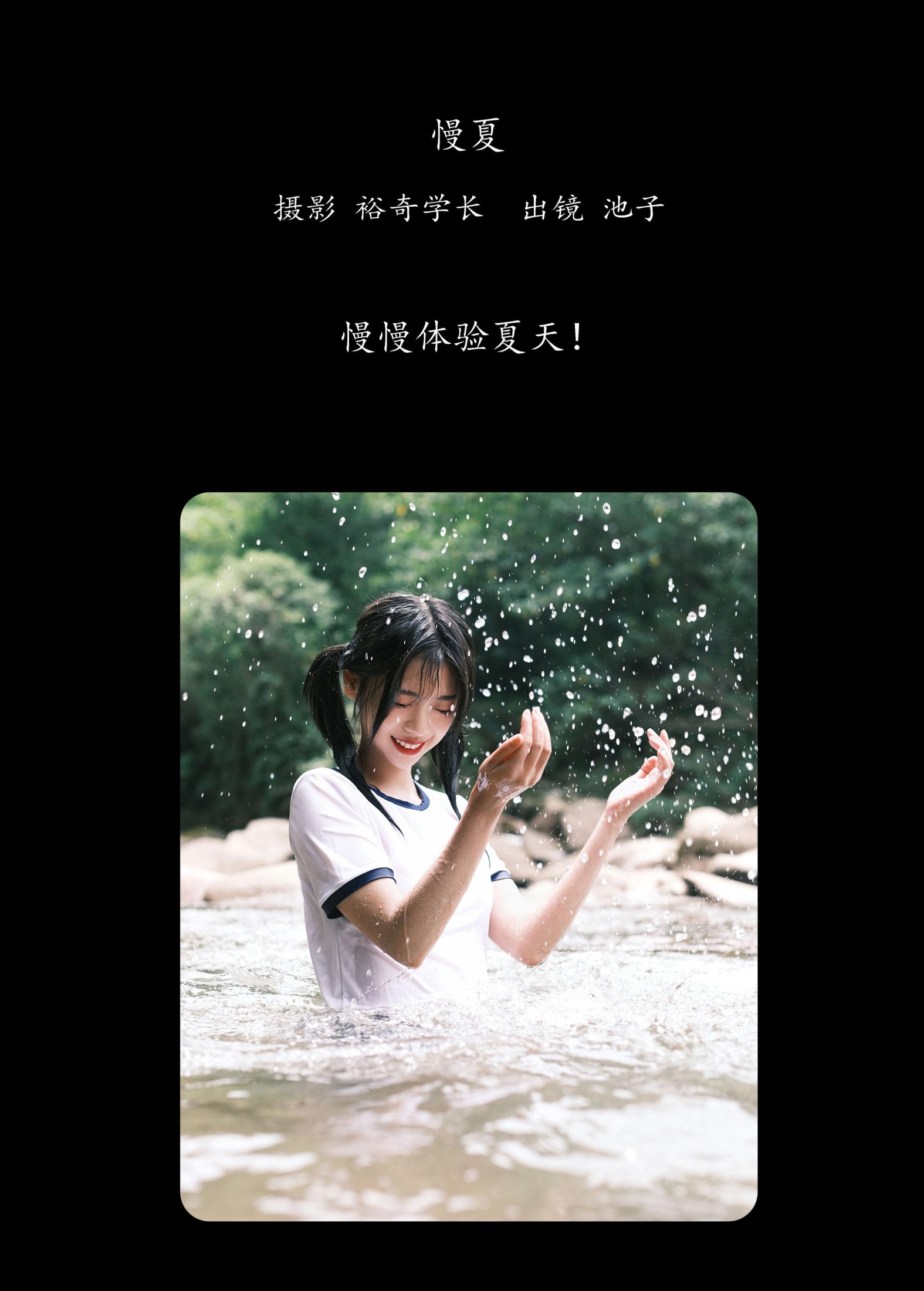 池子 – 《慢夏》[20P]
