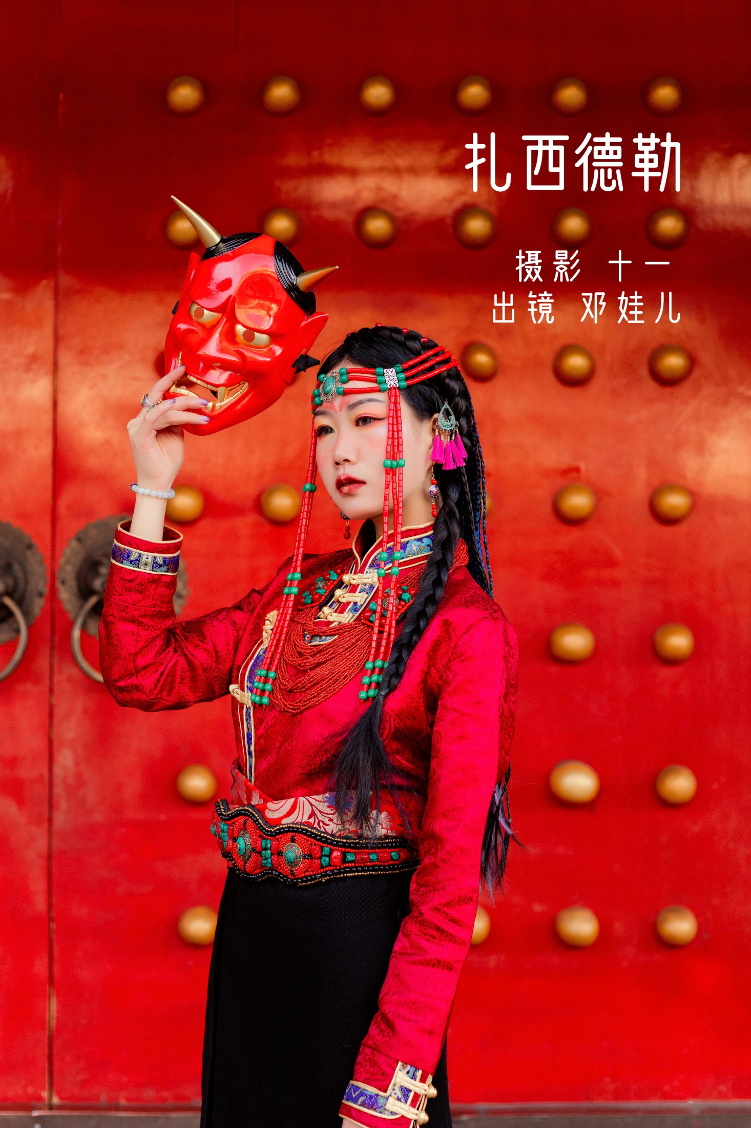 扎西德勒