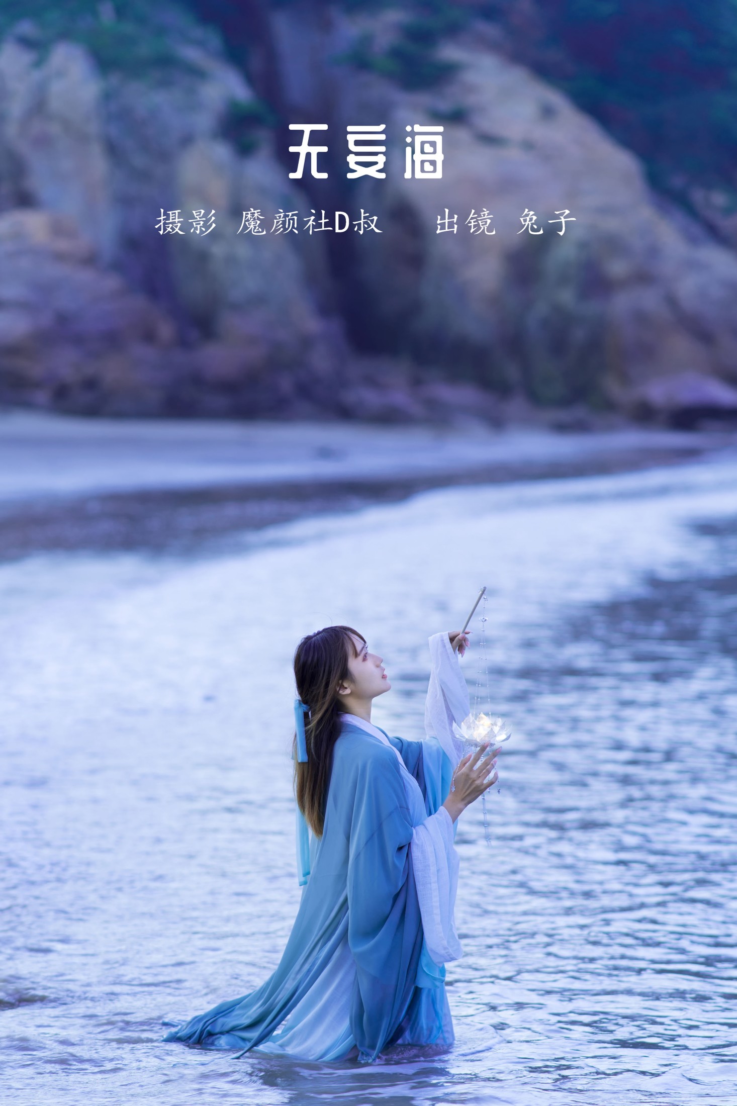 无妄海