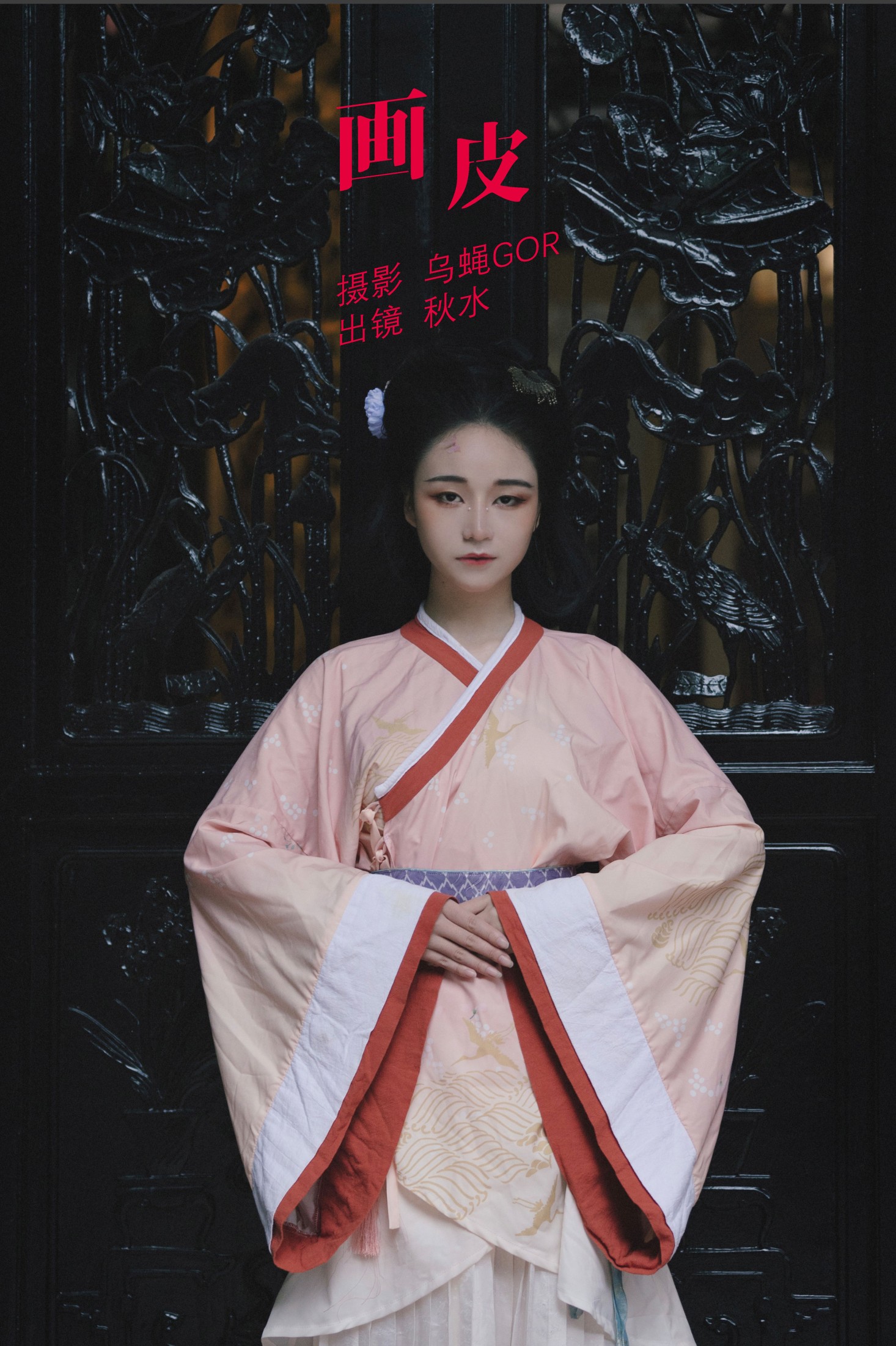 画皮