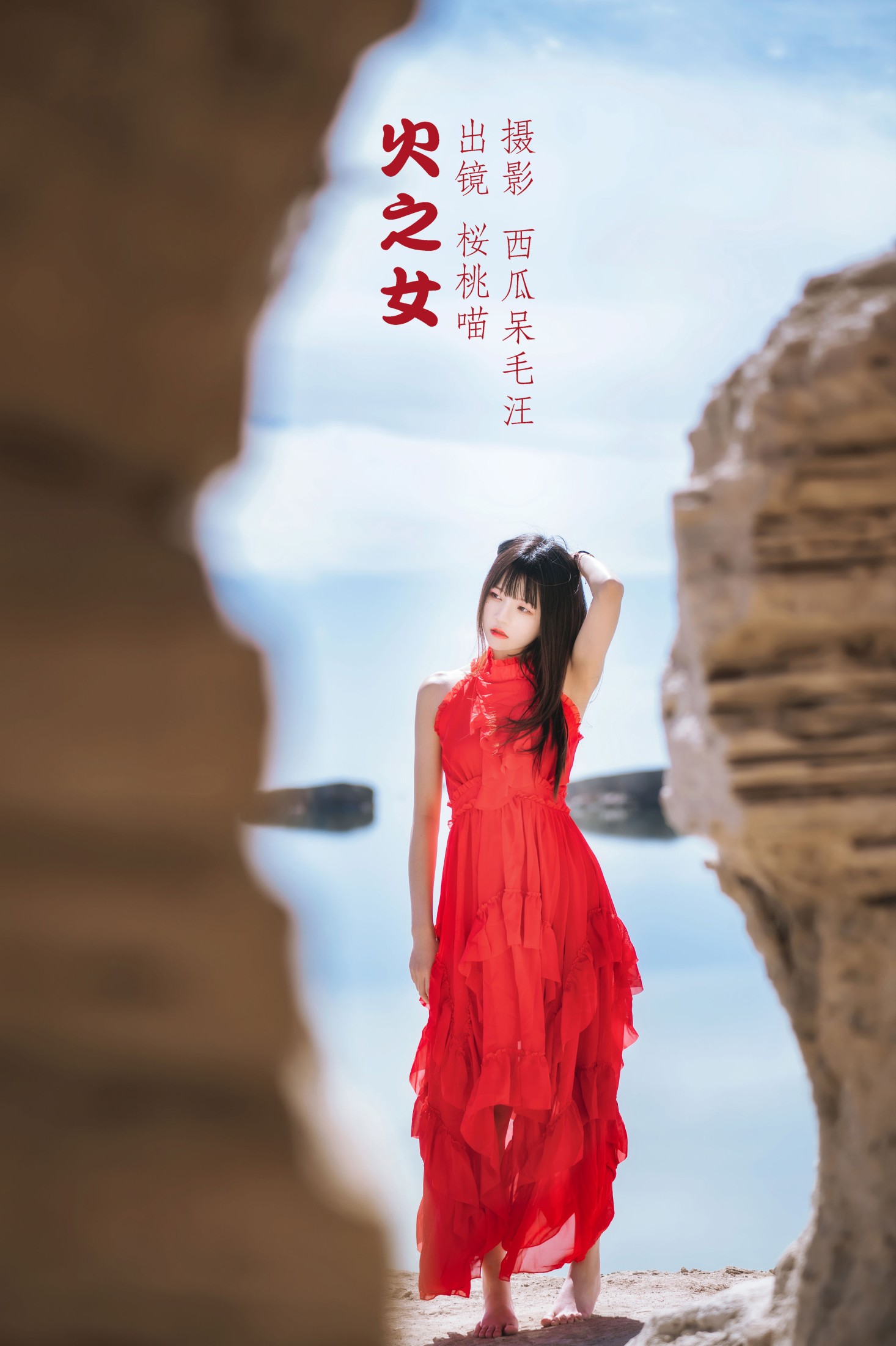 火之女