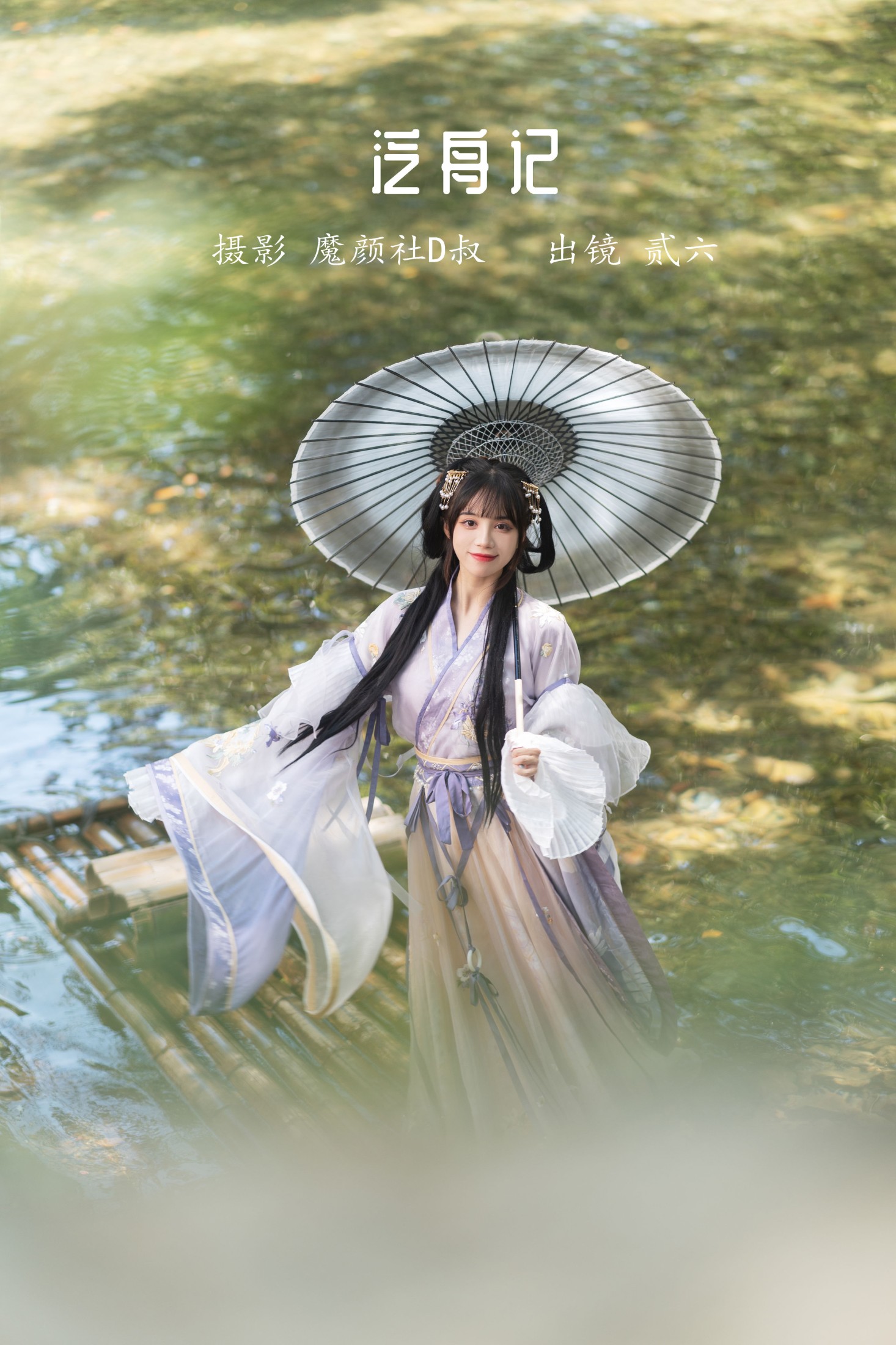泛舟记