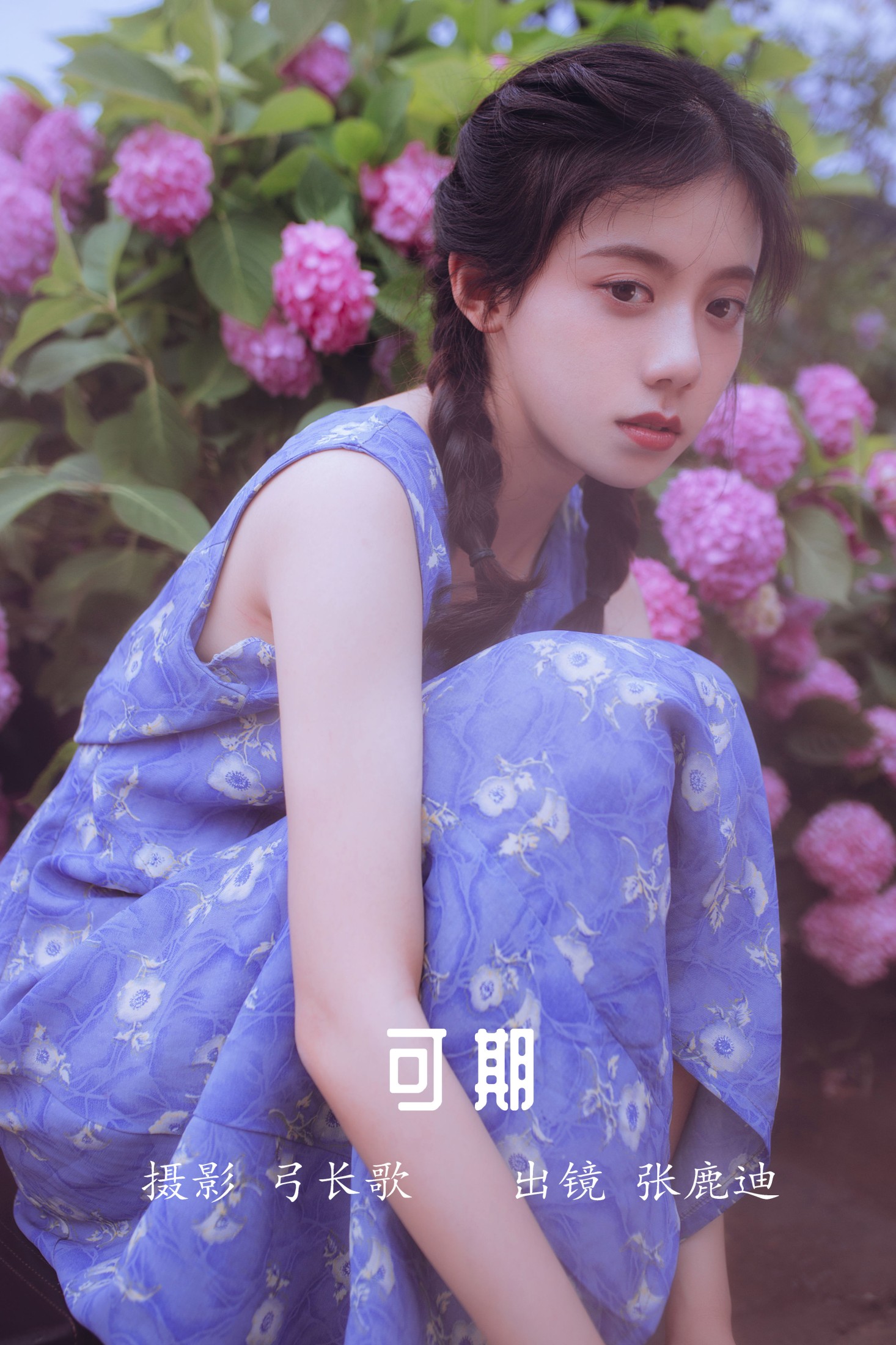 可期