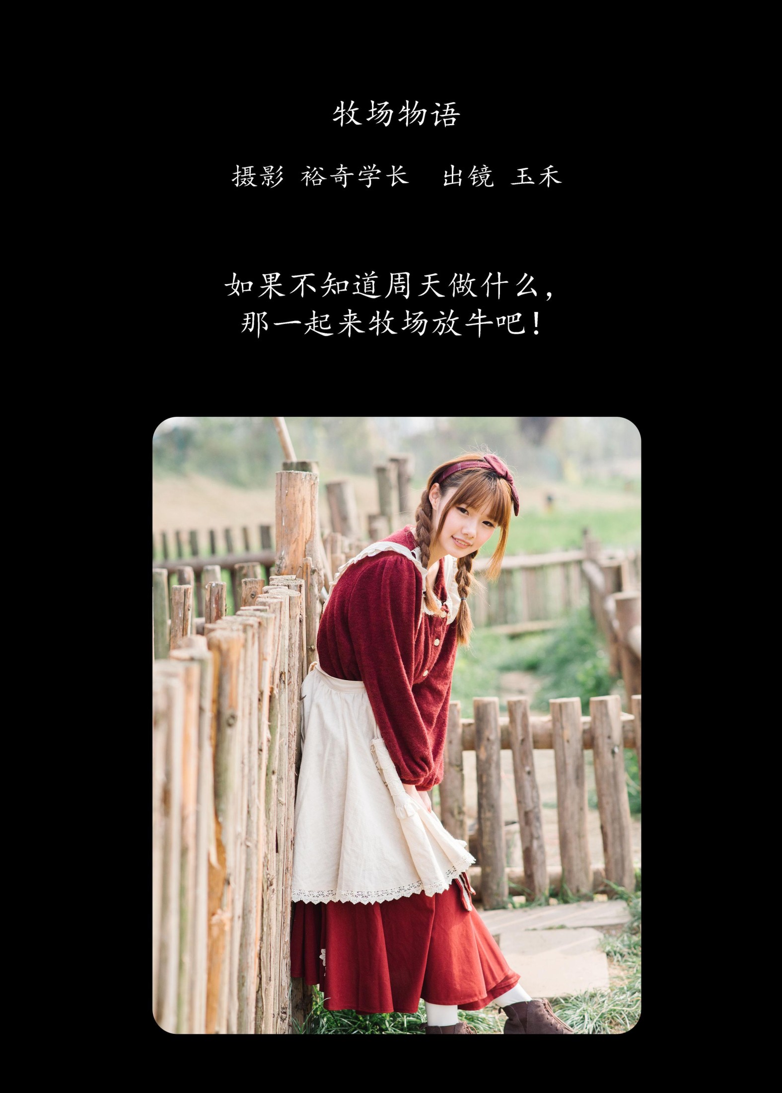 玉禾 – 《牧场物语》[20P]