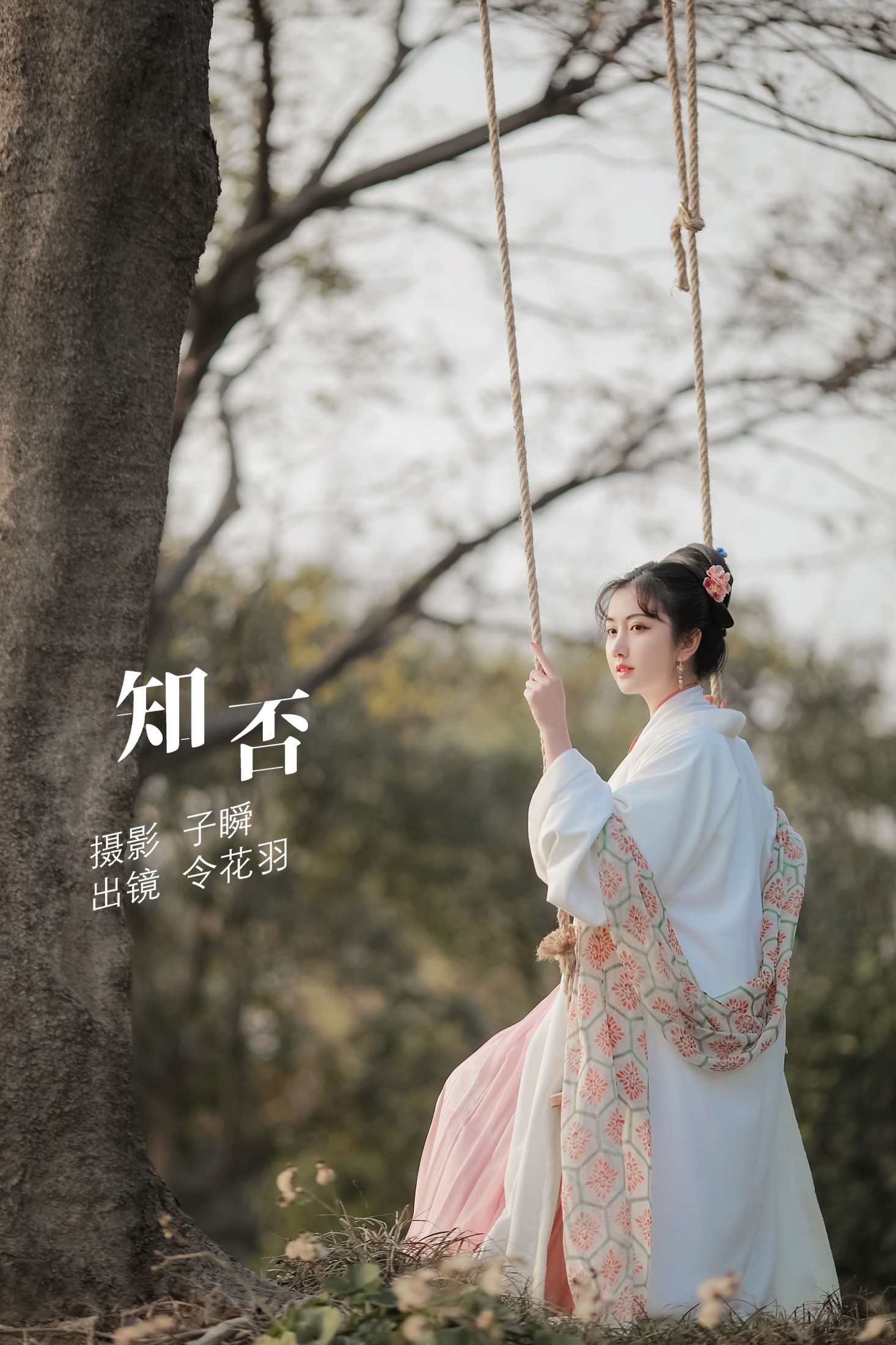 知否