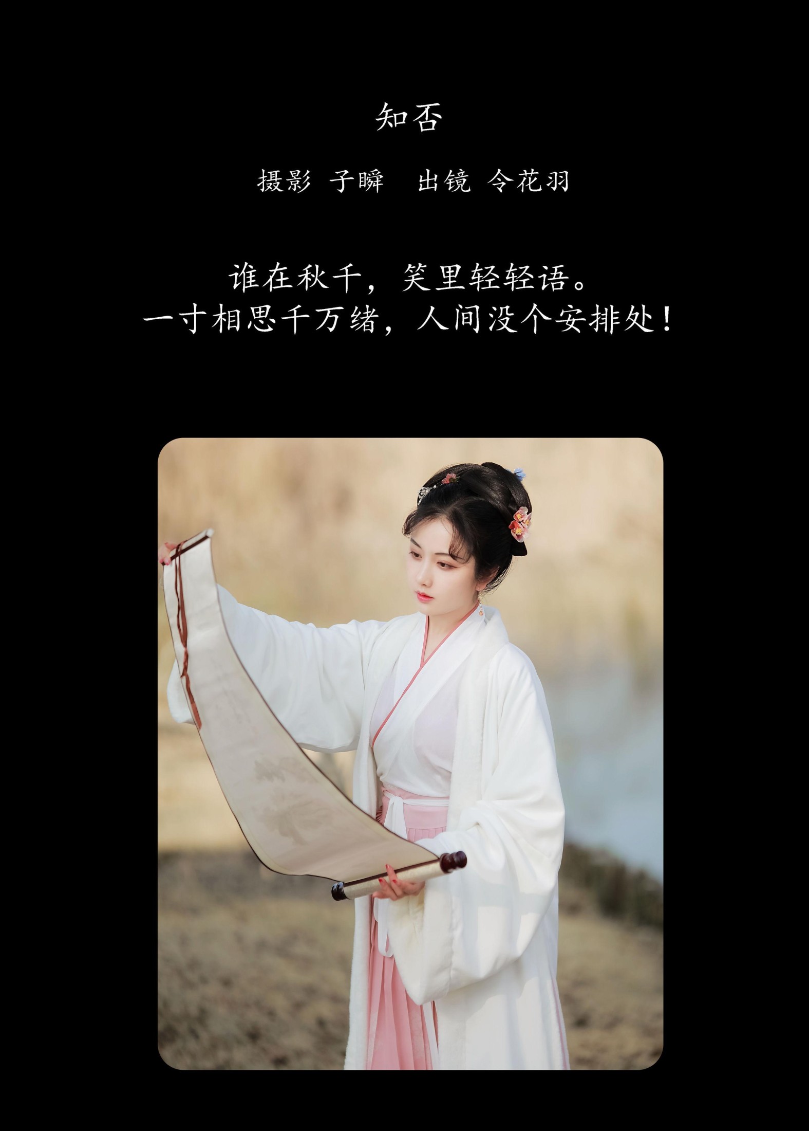 令花羽 – 《知否》[22P]