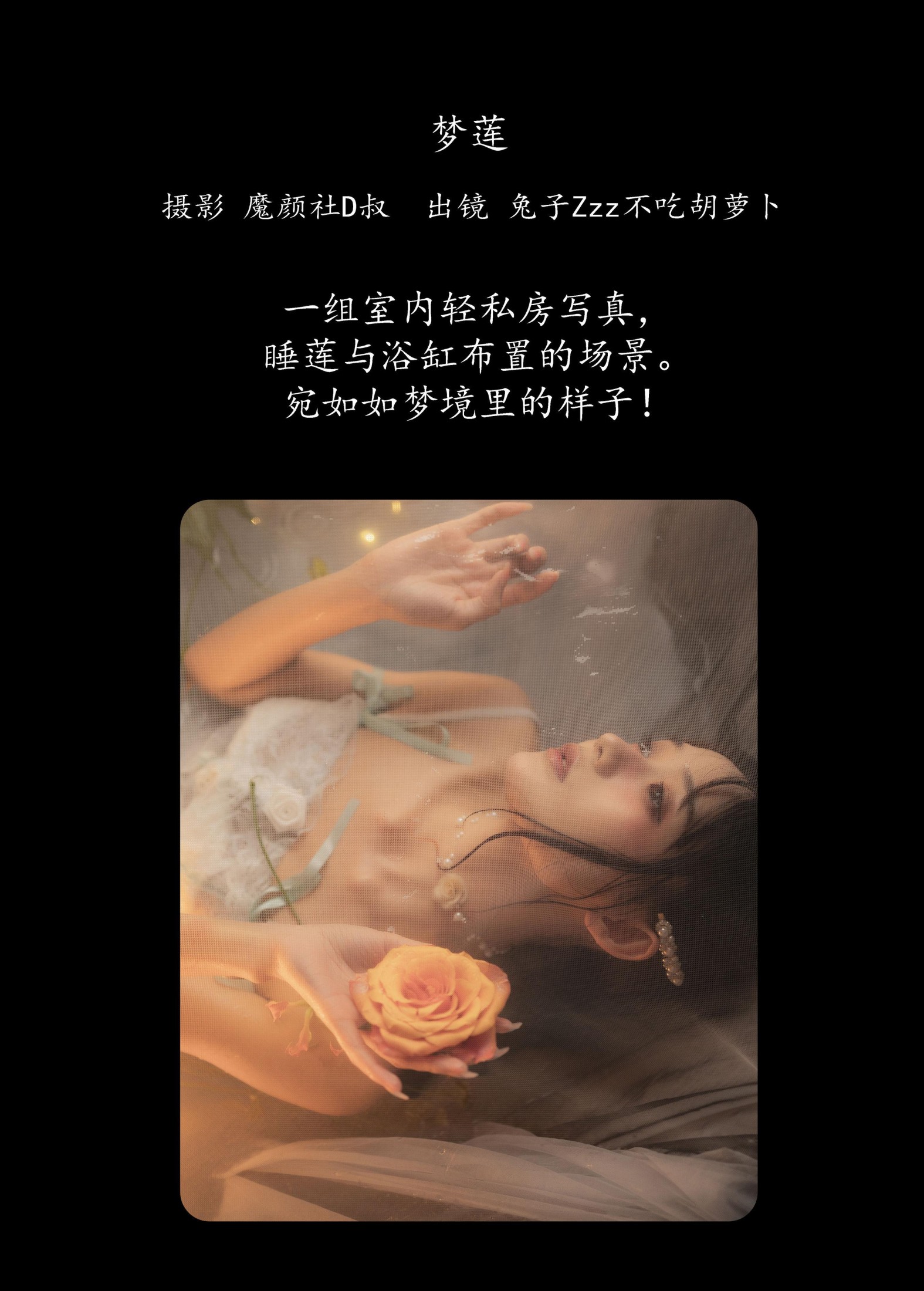 兔子Zzz不吃胡萝卜 – 《梦莲》[31P]