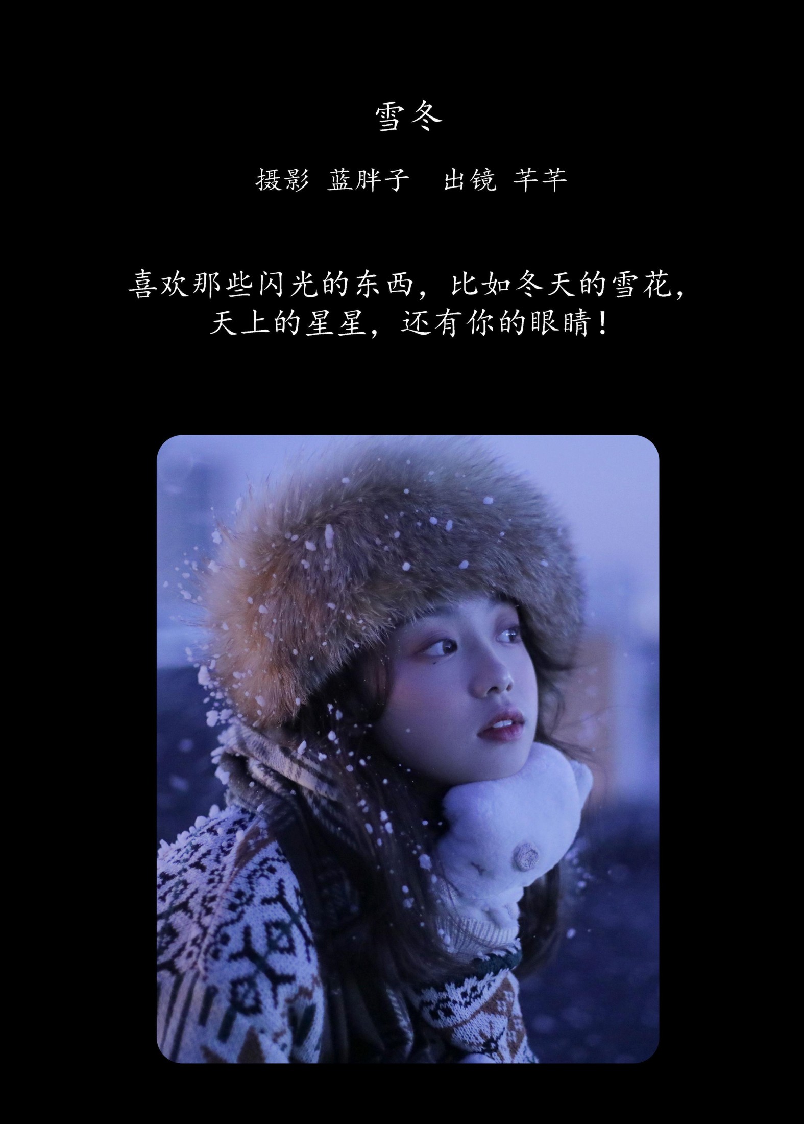 芊芊 – 《雪冬》[22P]
