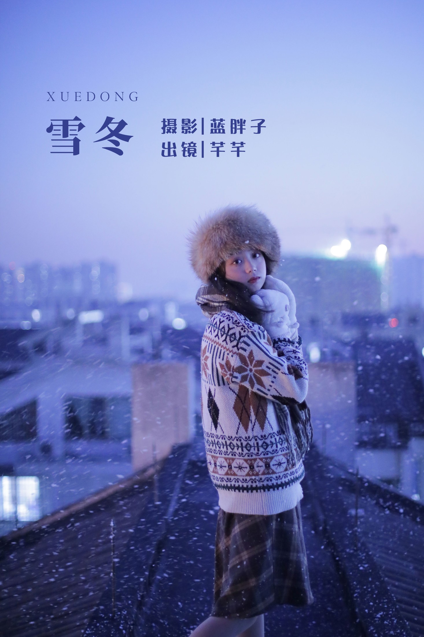 雪冬