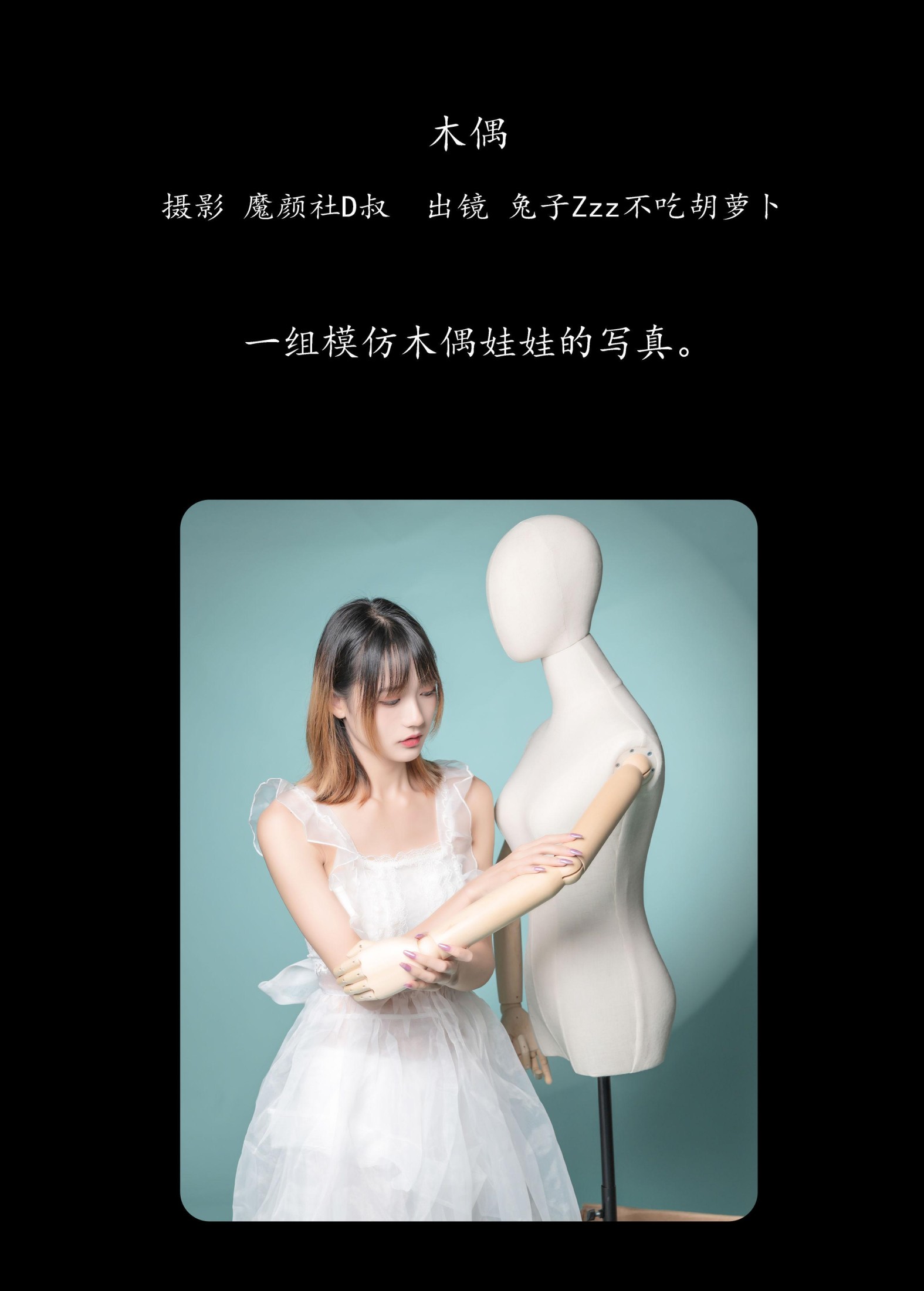 兔子Zzz不吃胡萝卜 – 《木偶》[26P]