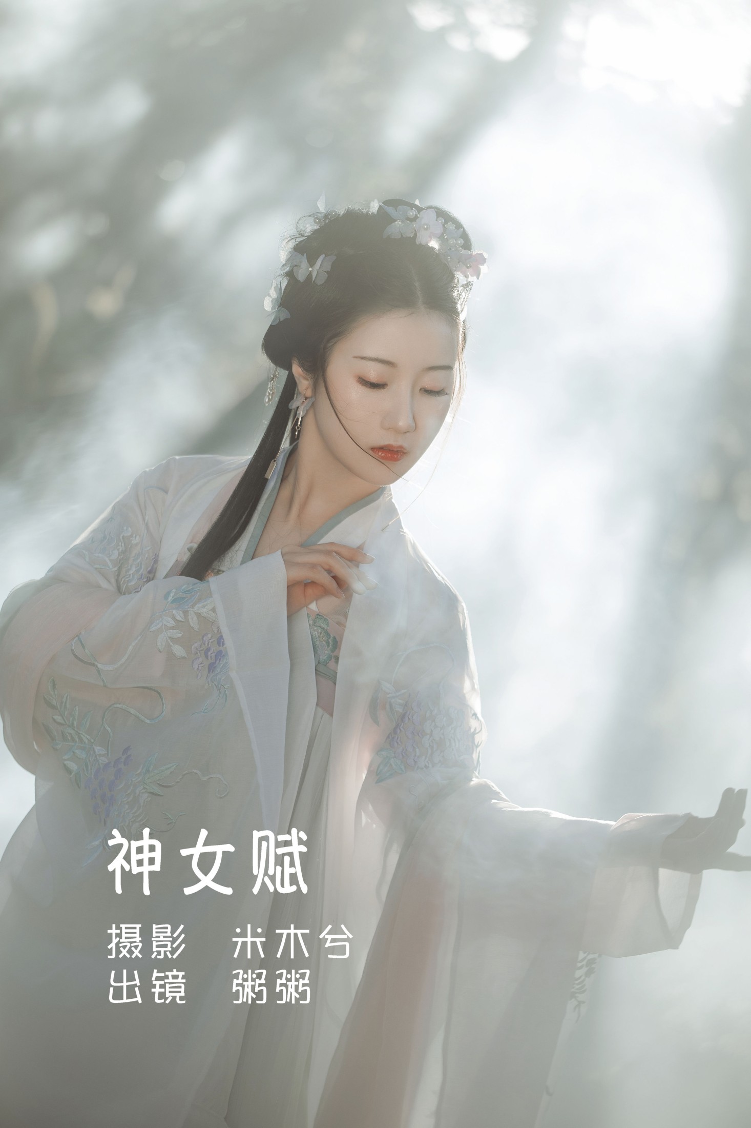 神女赋