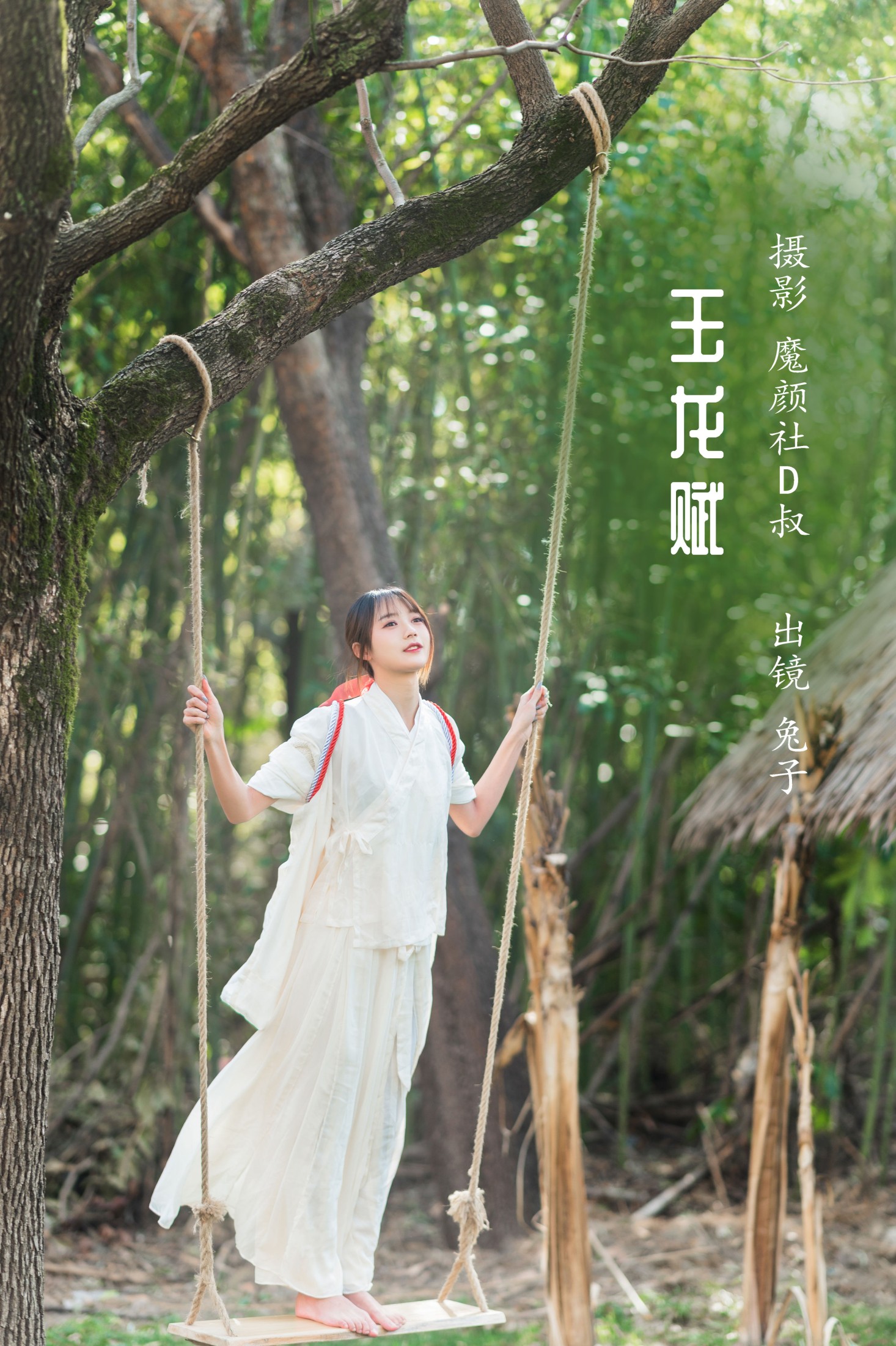兔子Zzz不吃胡萝卜 – 《玉龙赋》[28P]