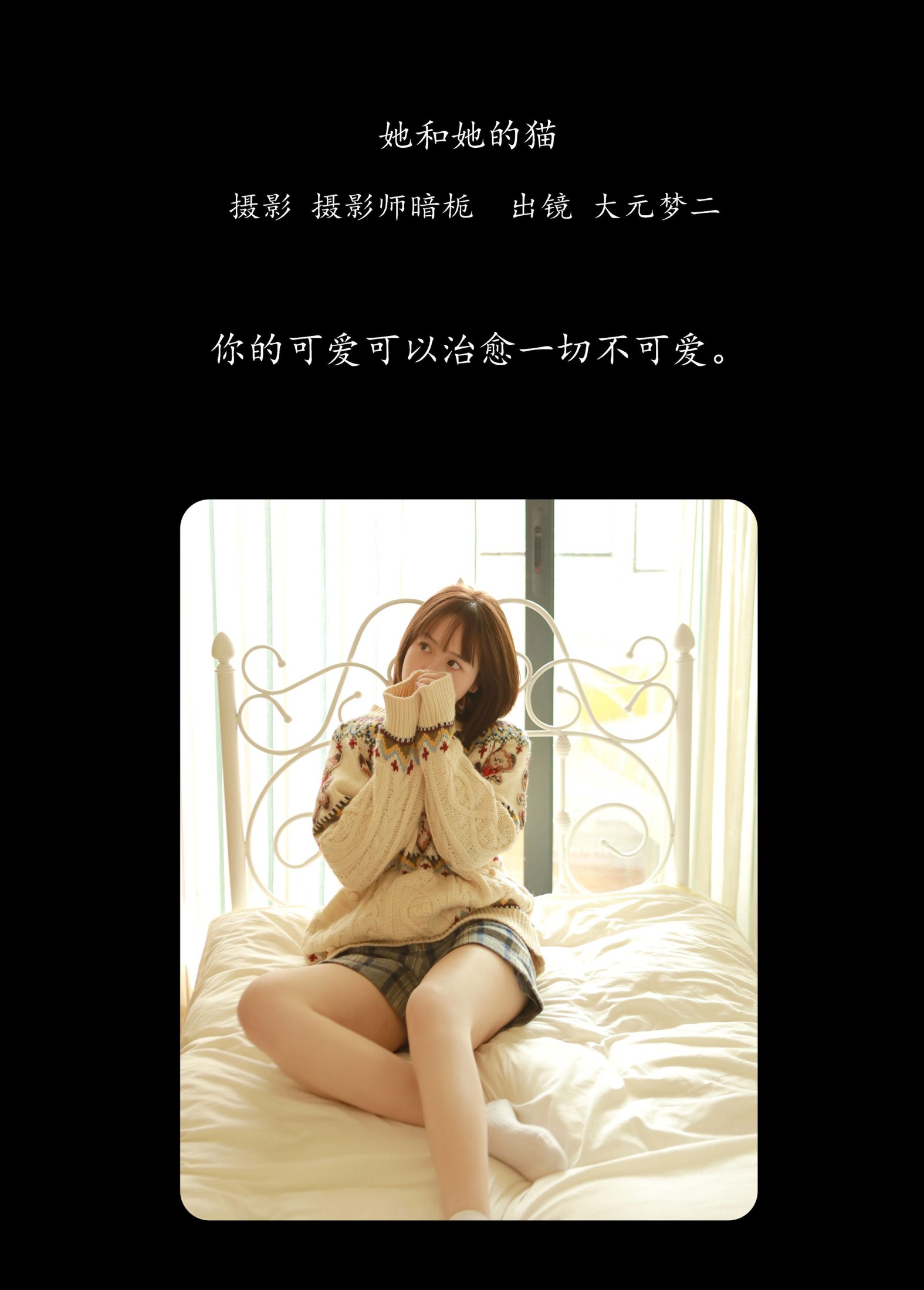 大元梦二 – 《她和她的猫》[34P]