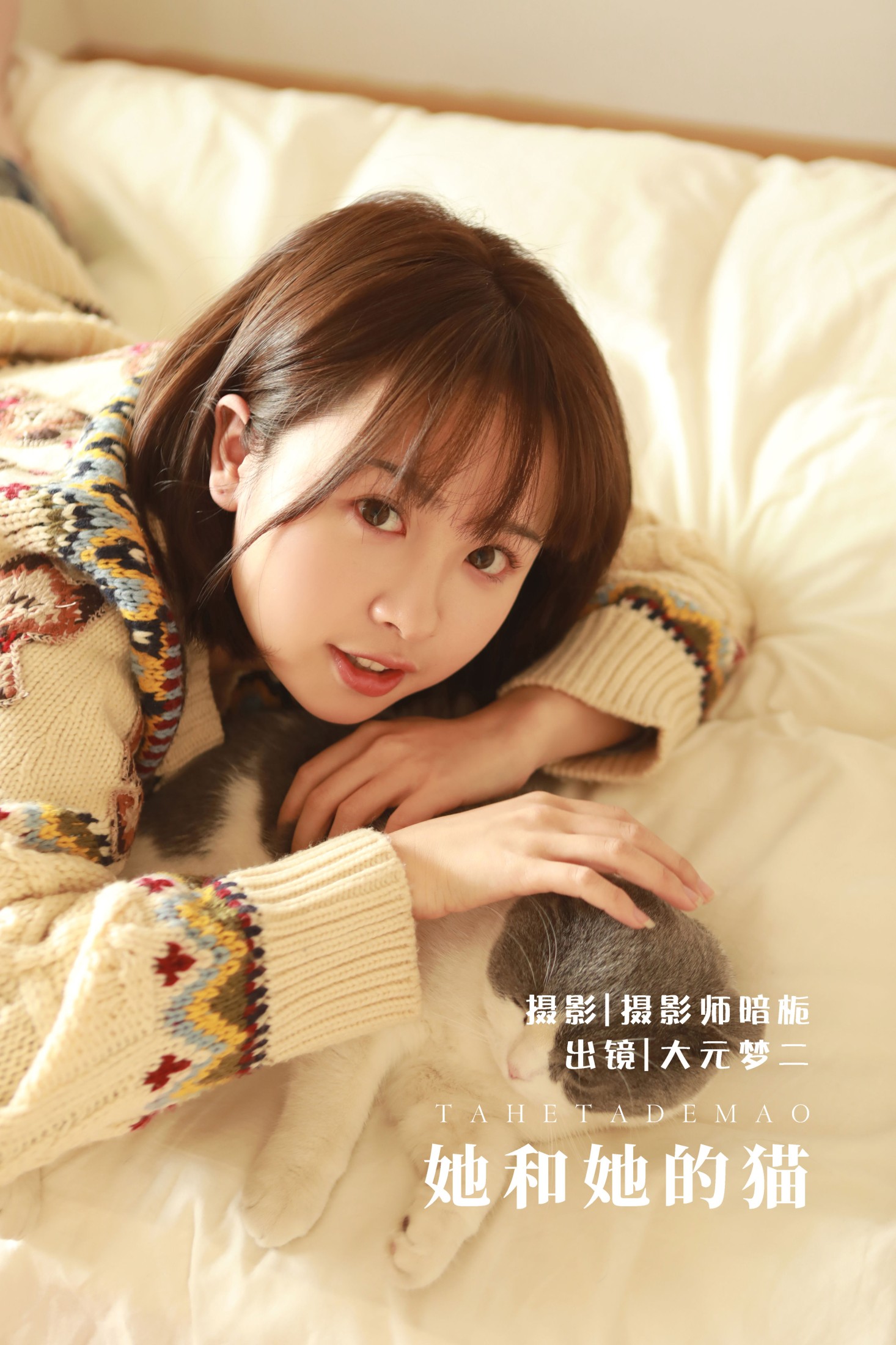 她和她的猫