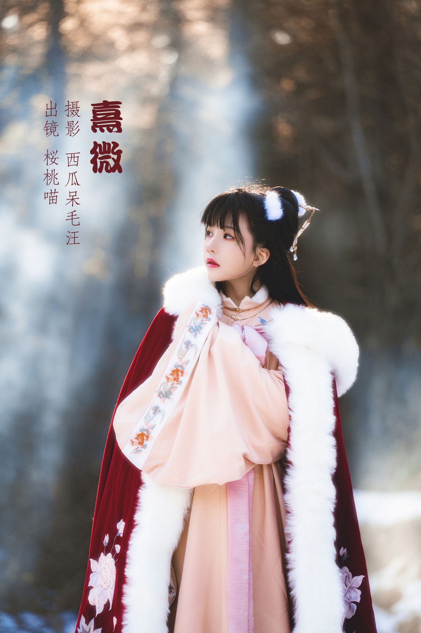 熹微