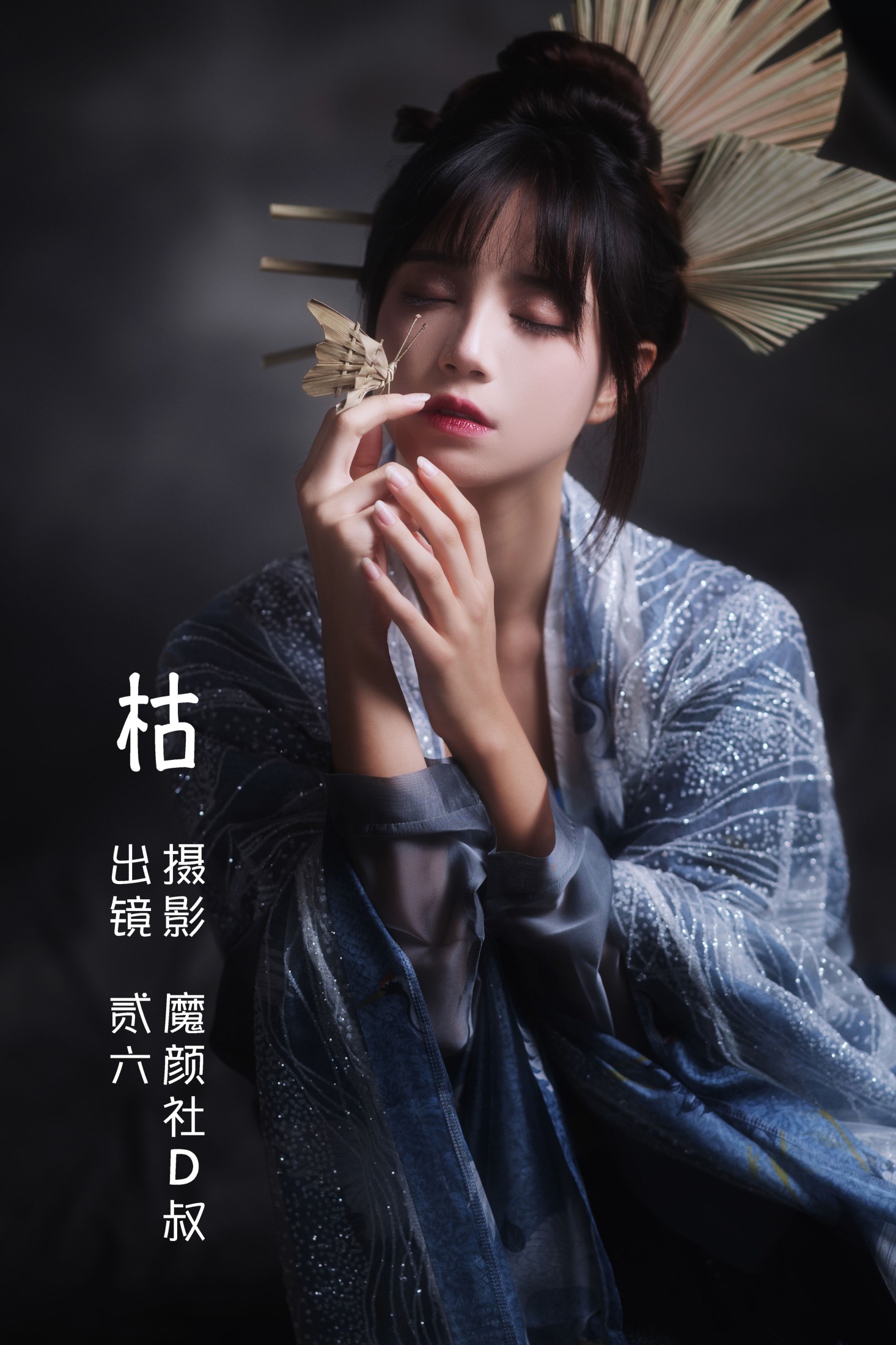 枯