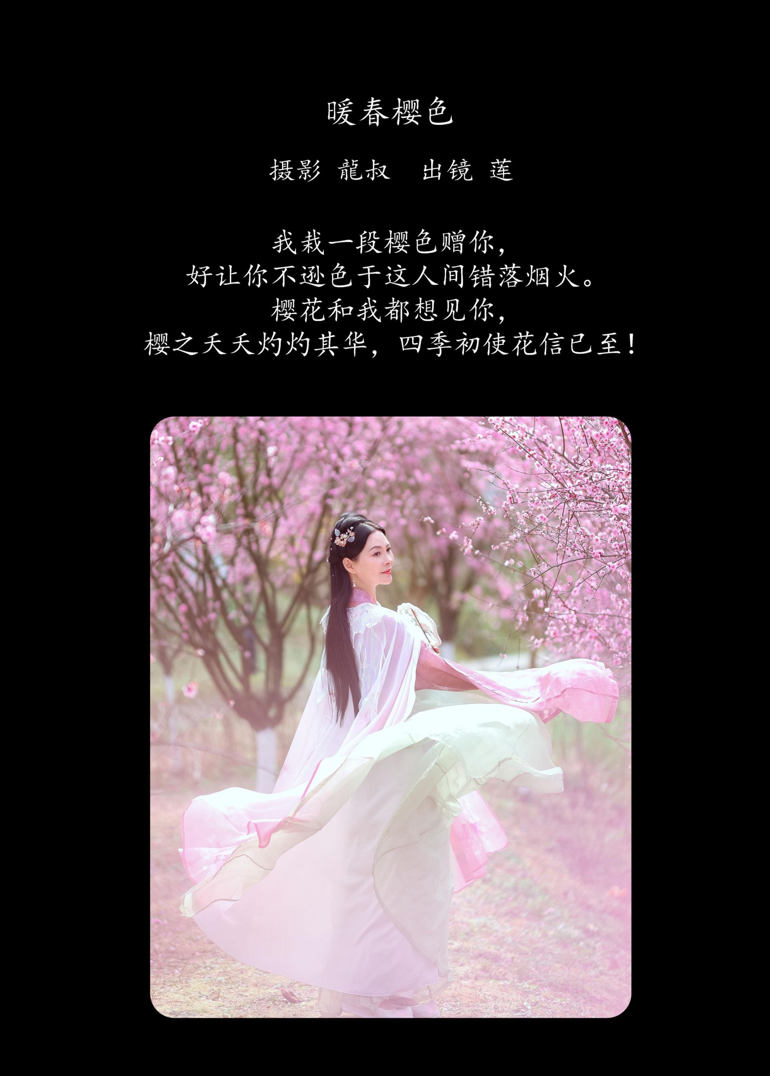 阿莲 – 《暖春樱色》[38P]