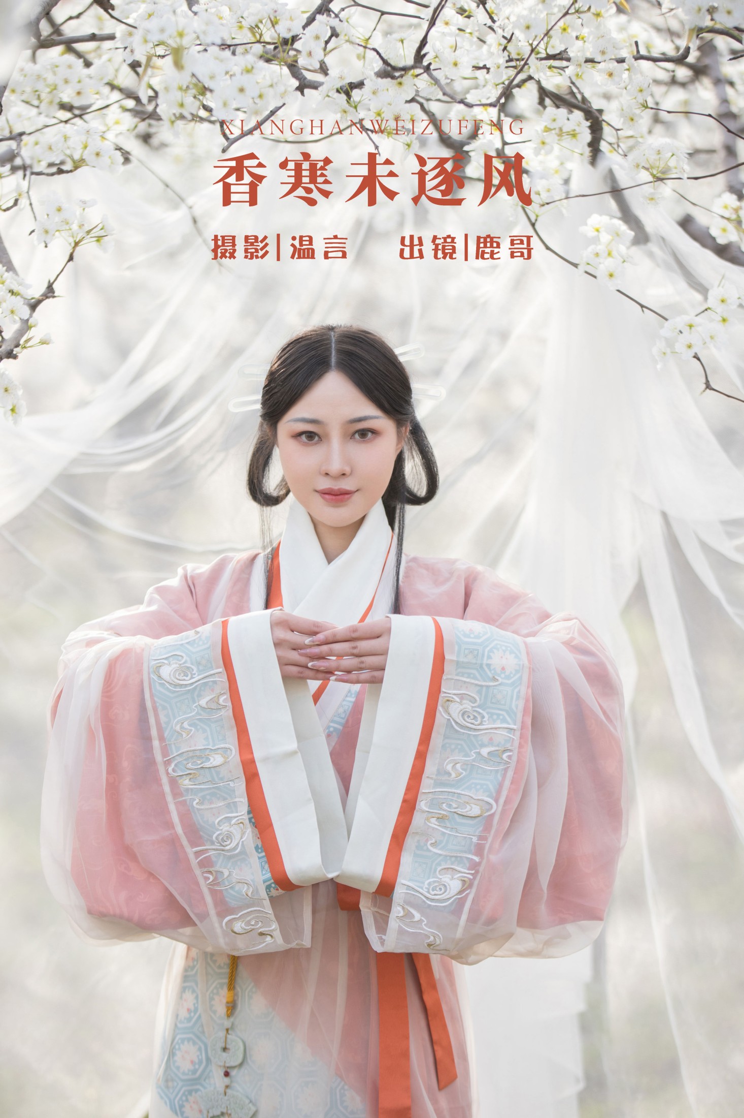 香寒未逐风