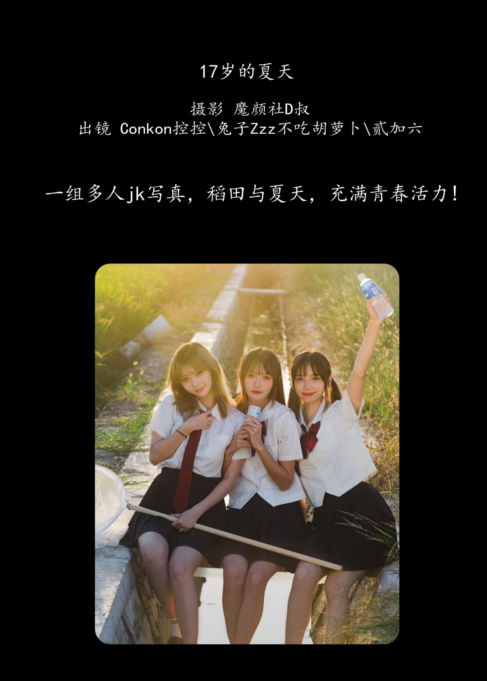 Conkon控控 兔子Zzz不吃胡萝卜 贰加六 – 《17岁的夏天》[37P]