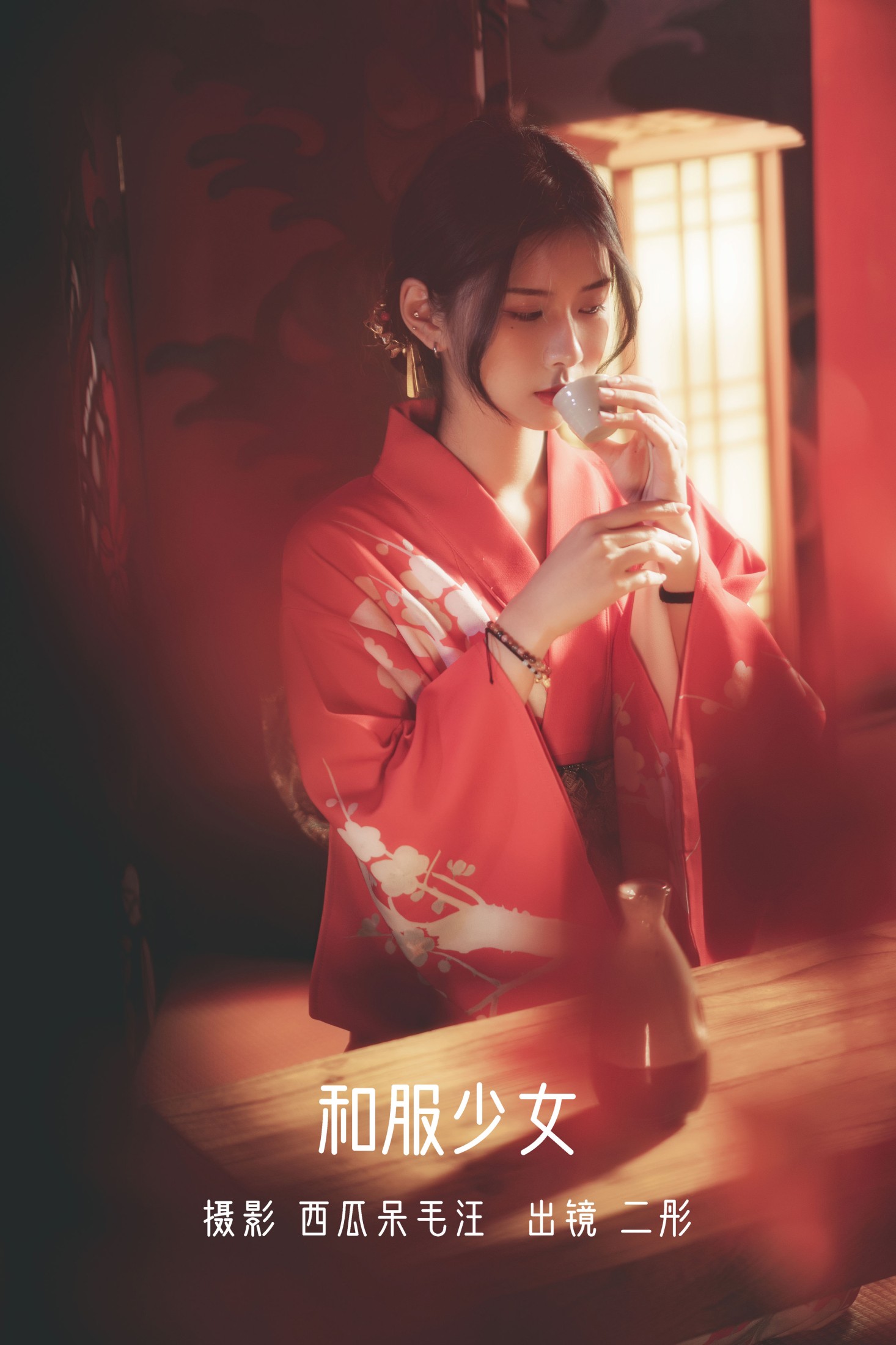二彤 – 《和服少女》[22P]