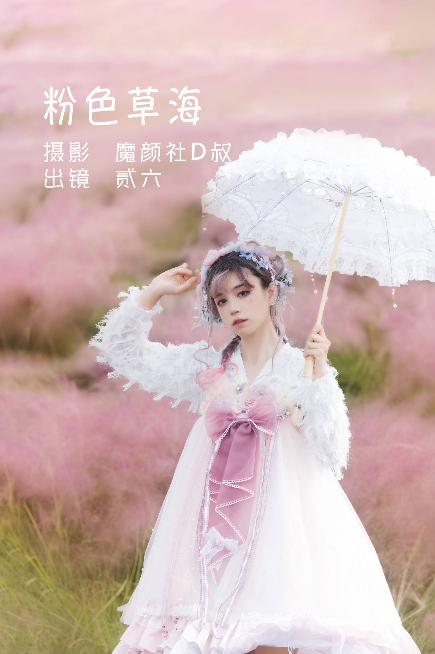 粉色草海