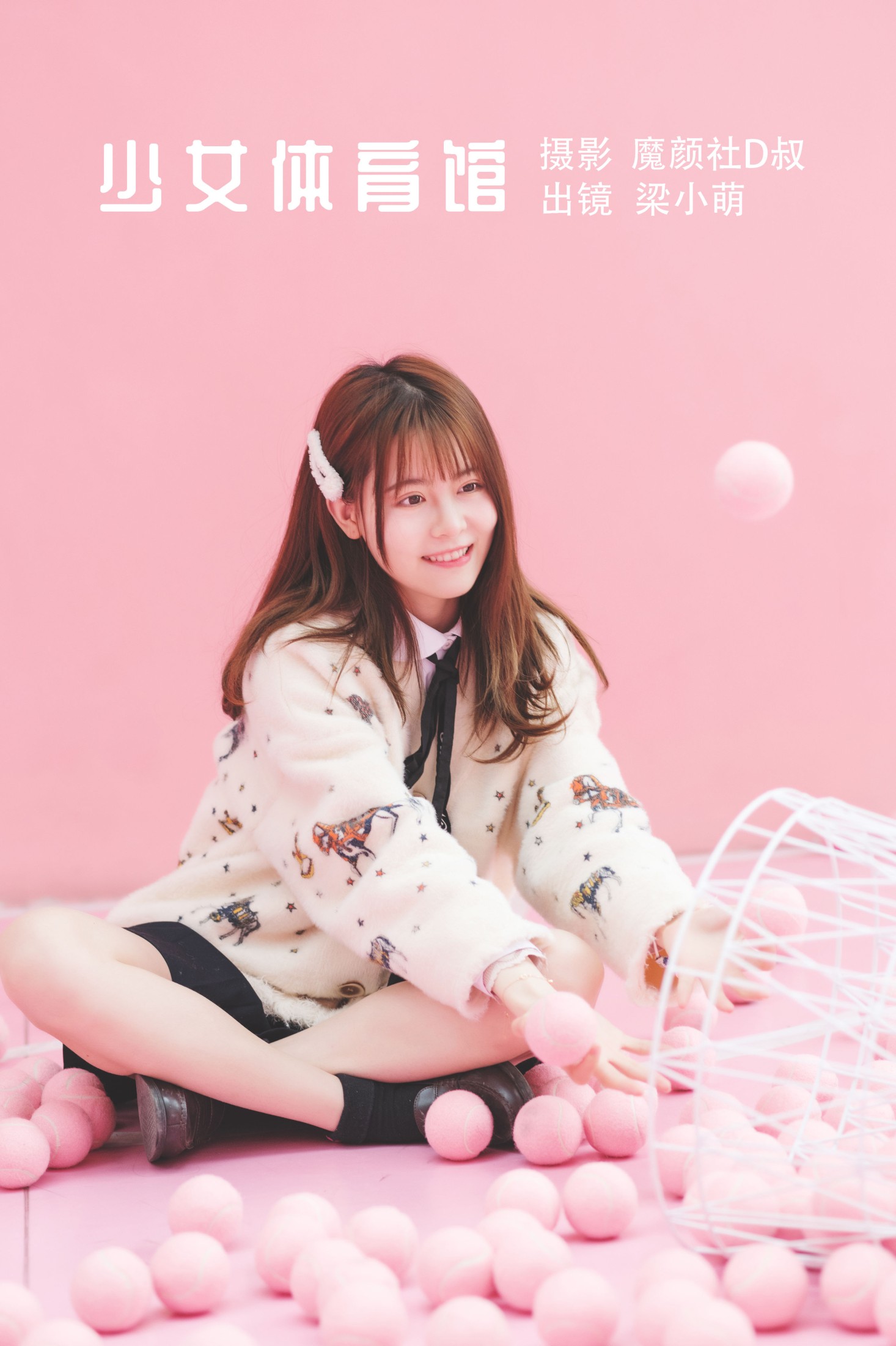 梁小萌 – 《少女体育馆》[45P]