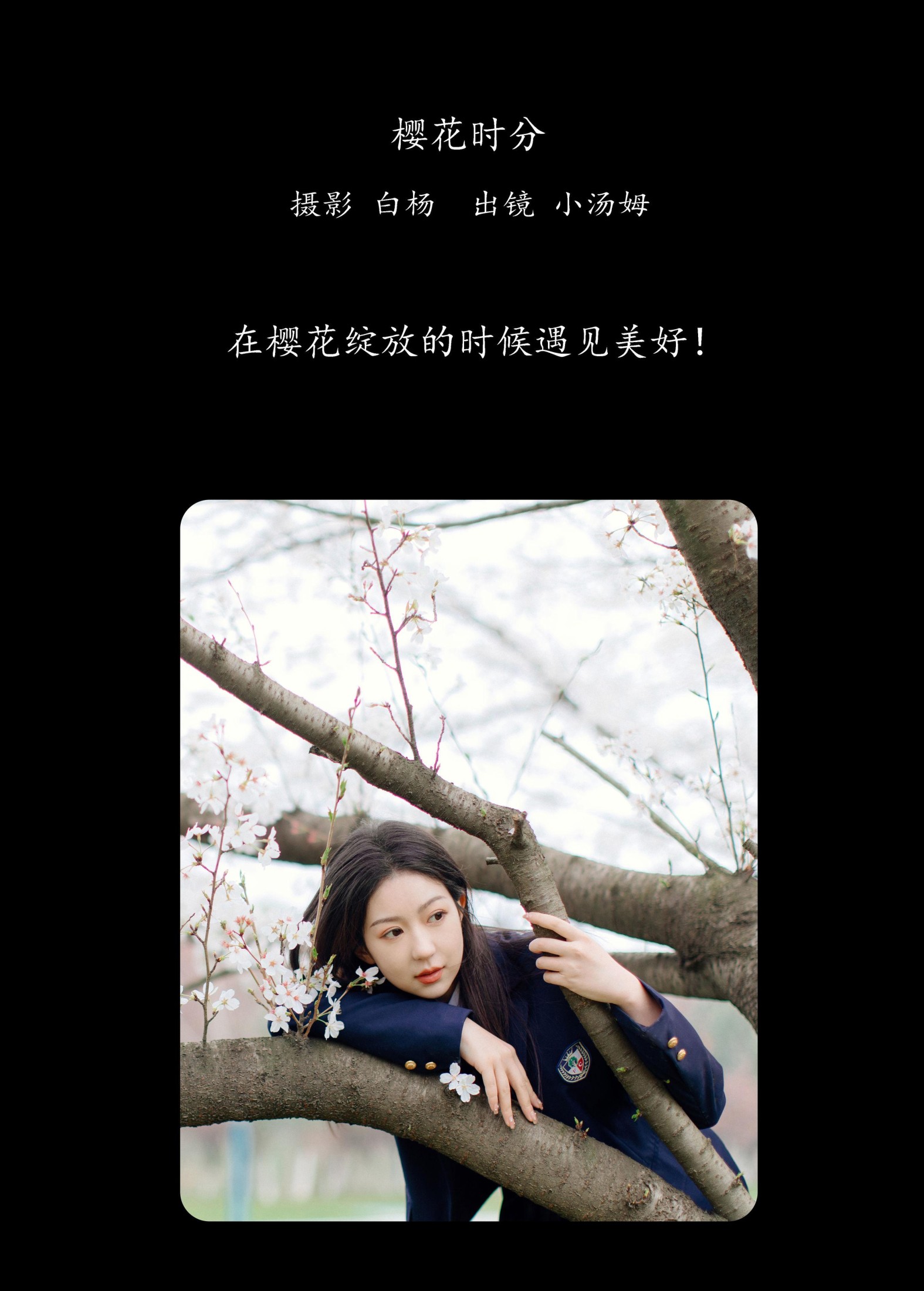 小汤姆 – 《樱花时分》[27P]