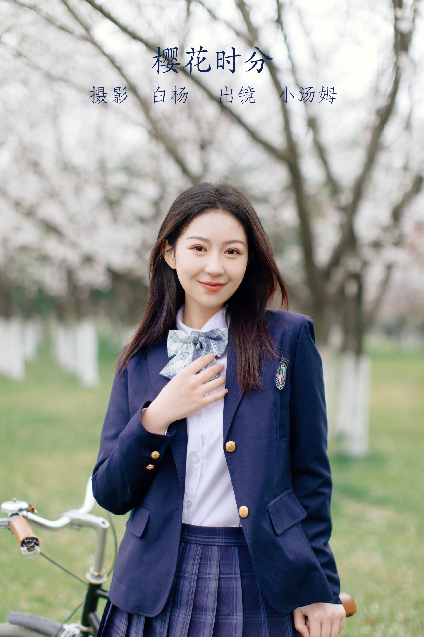 小汤姆 – 《樱花时分》[27P]
