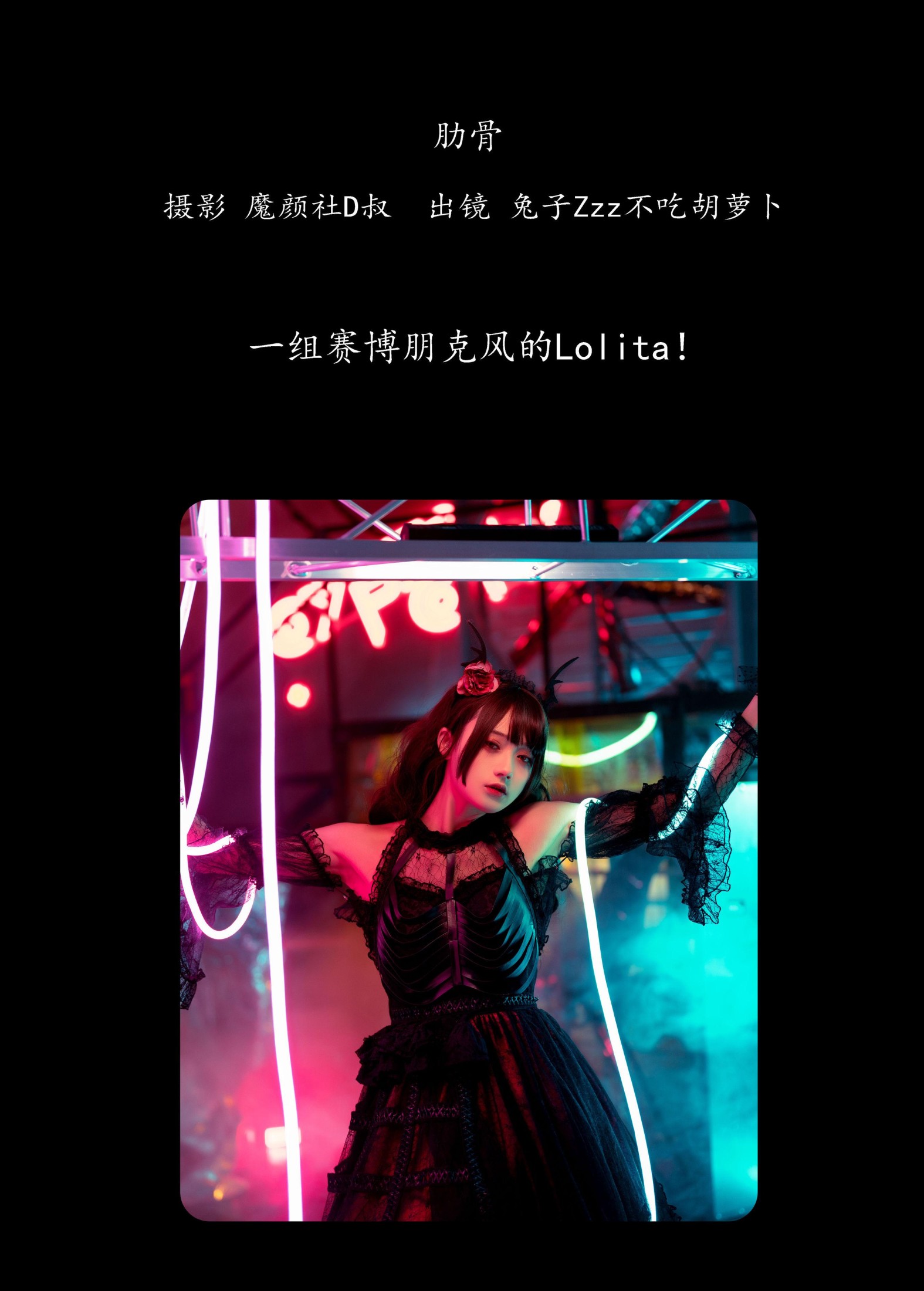 兔子Zzz不吃胡萝卜 – 《肋骨》[27P]