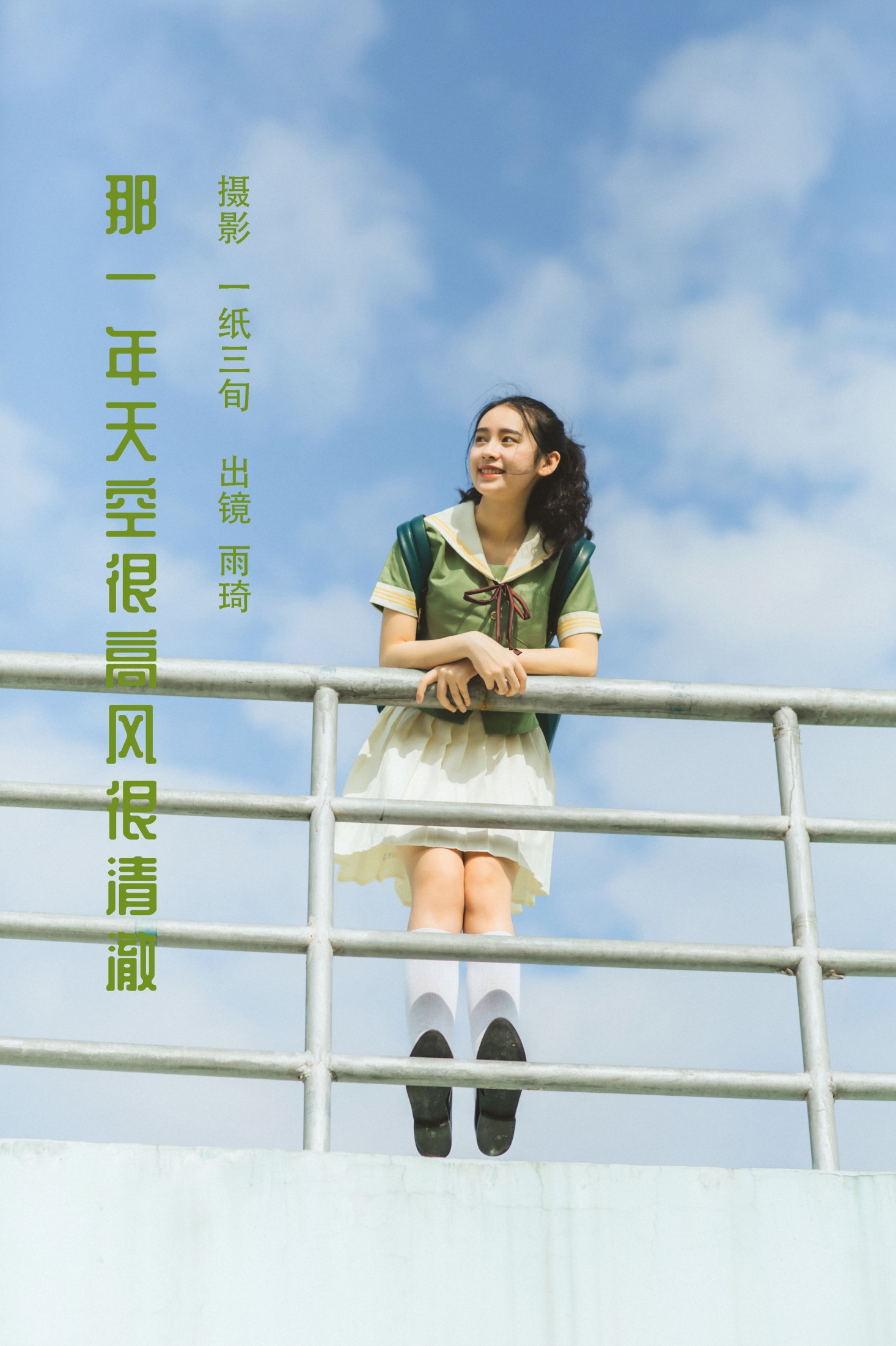 那一年天空很高风很清澈