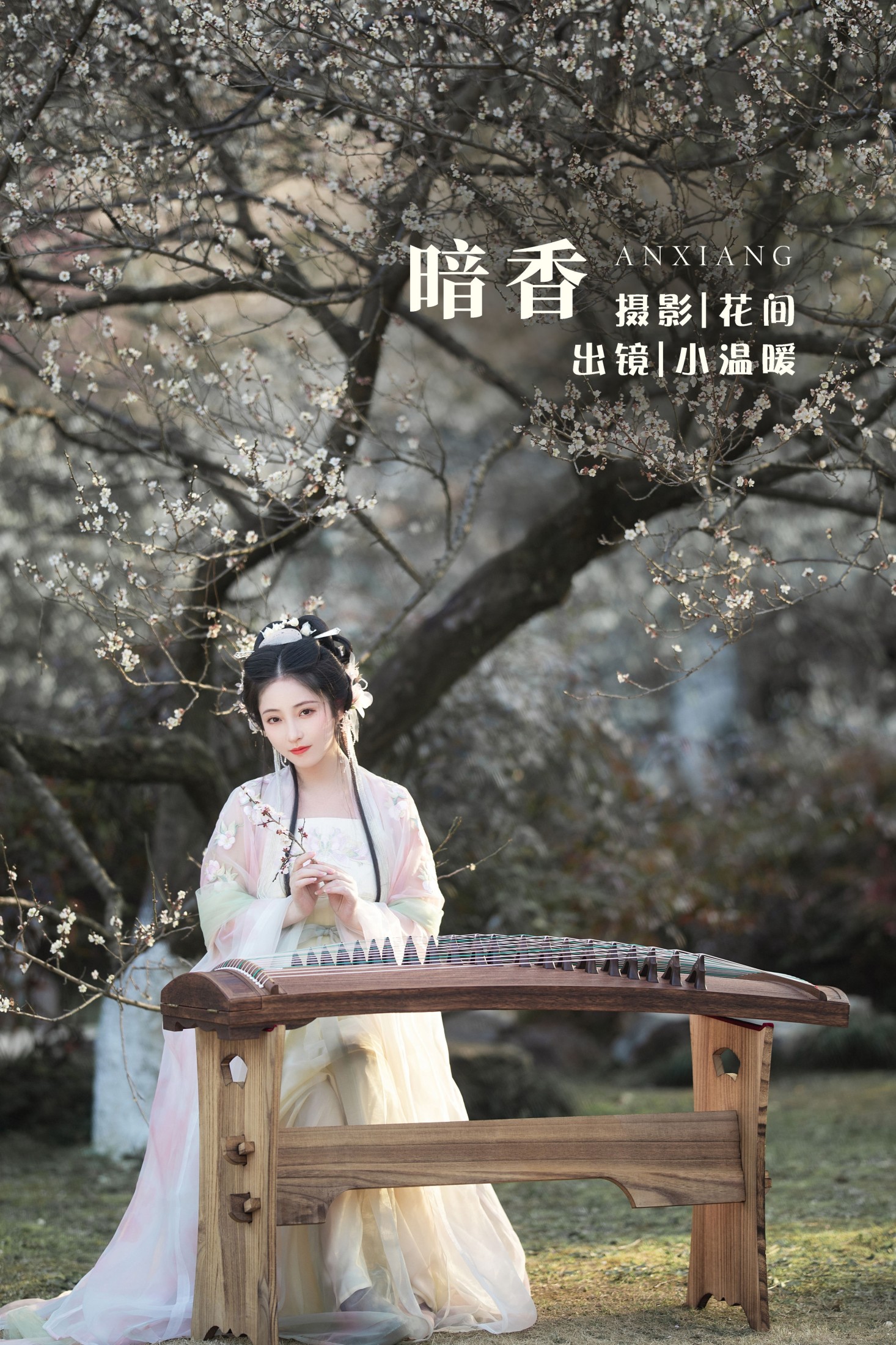 暗香