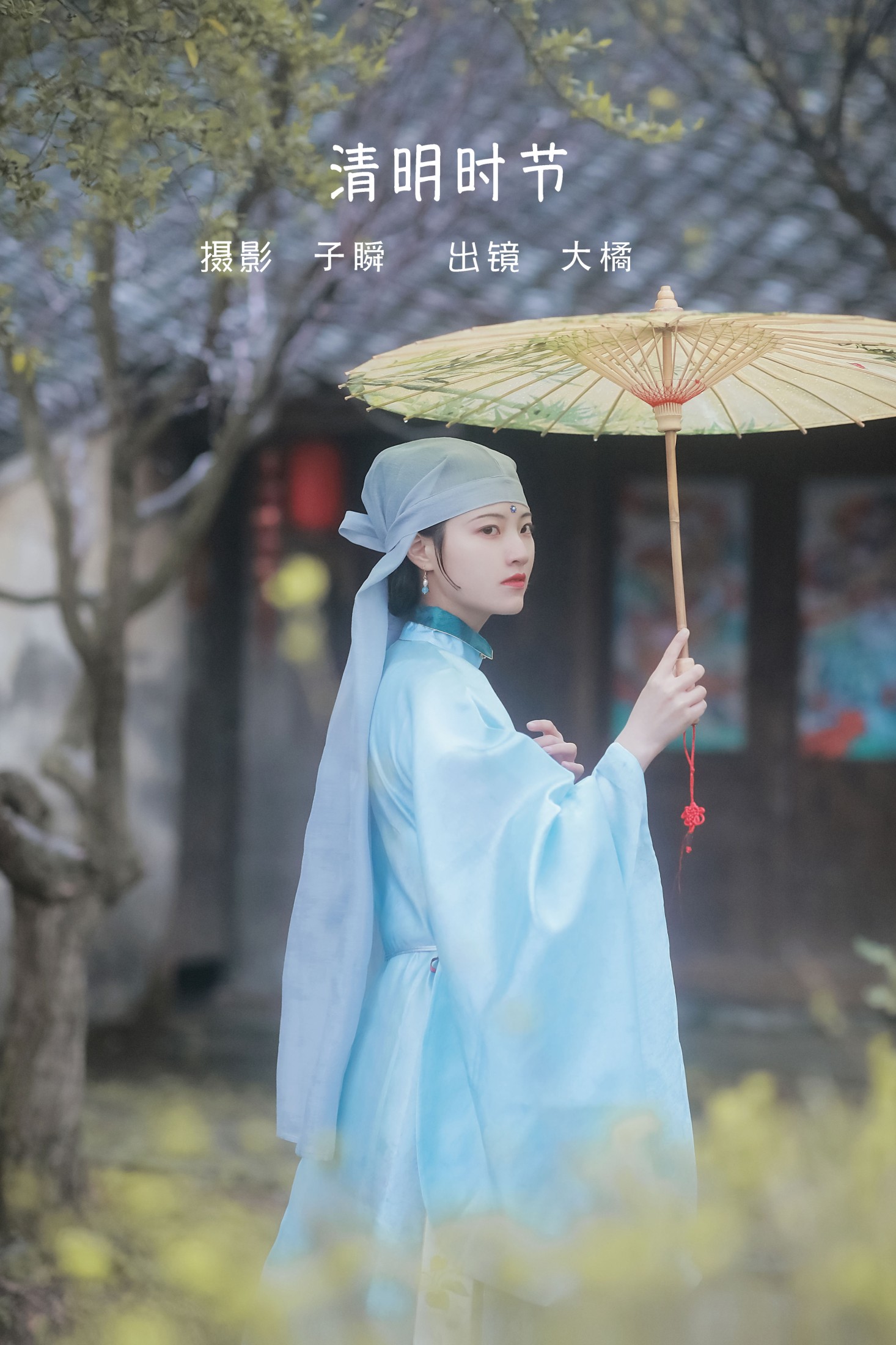 清明时节