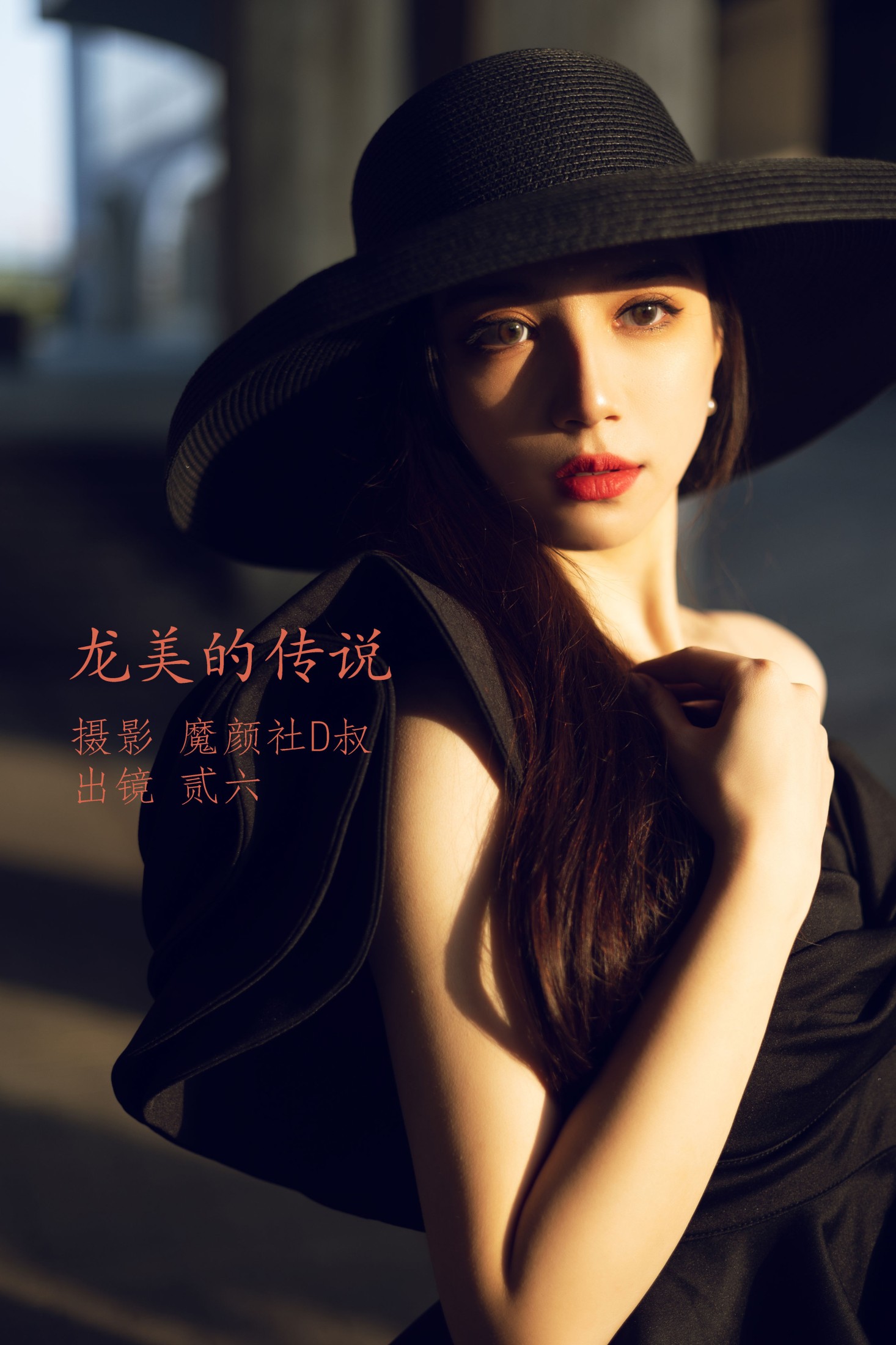 龙美的传说
