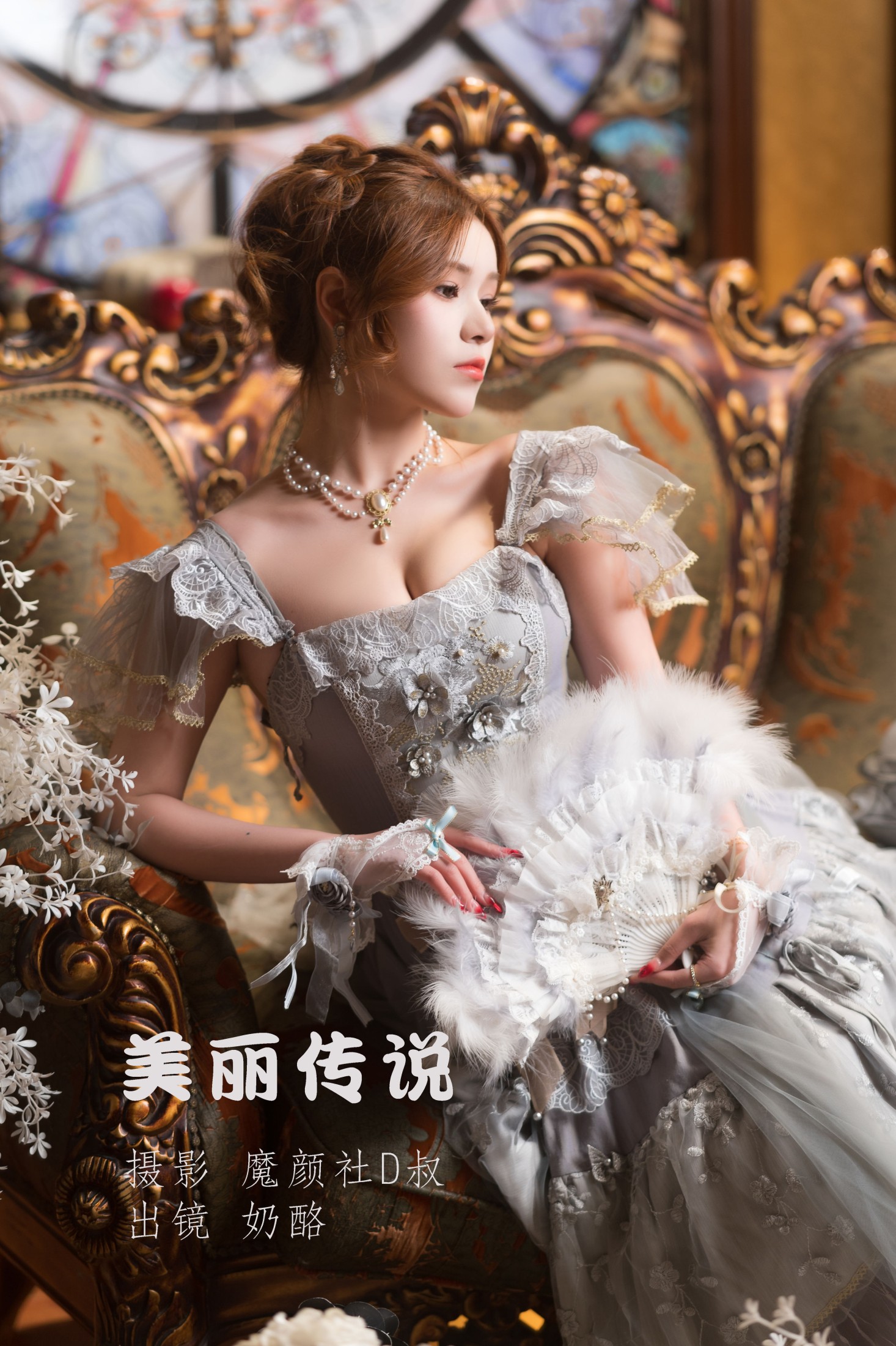 美丽传说