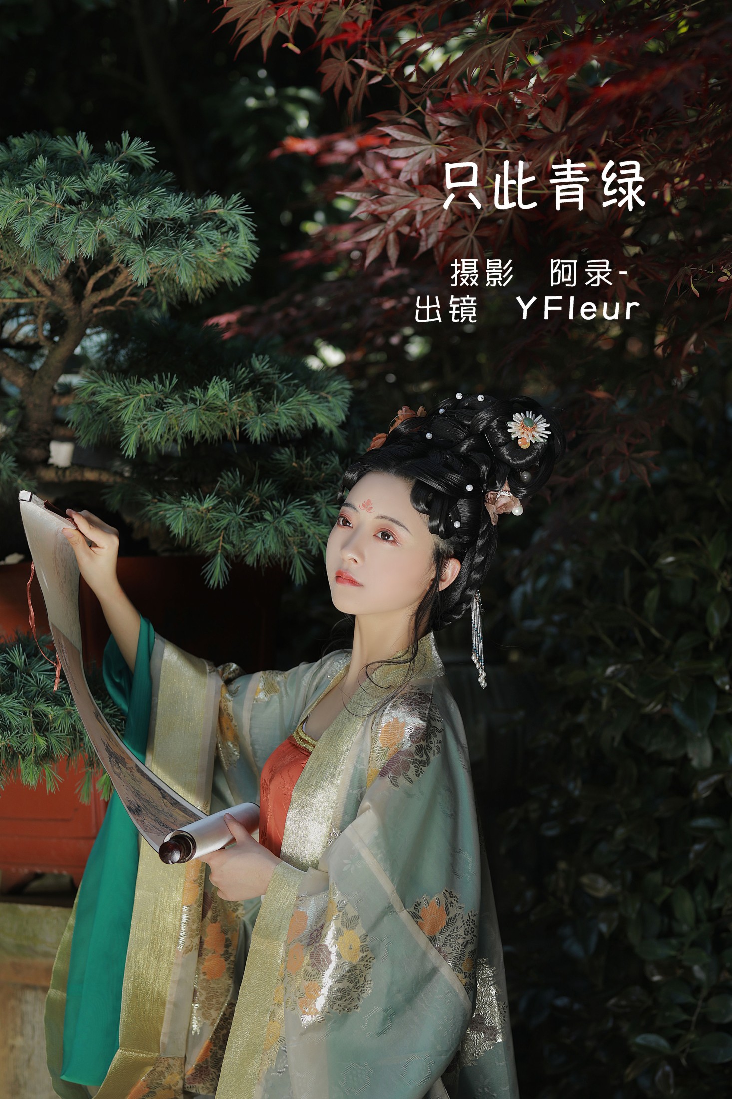 只此青绿