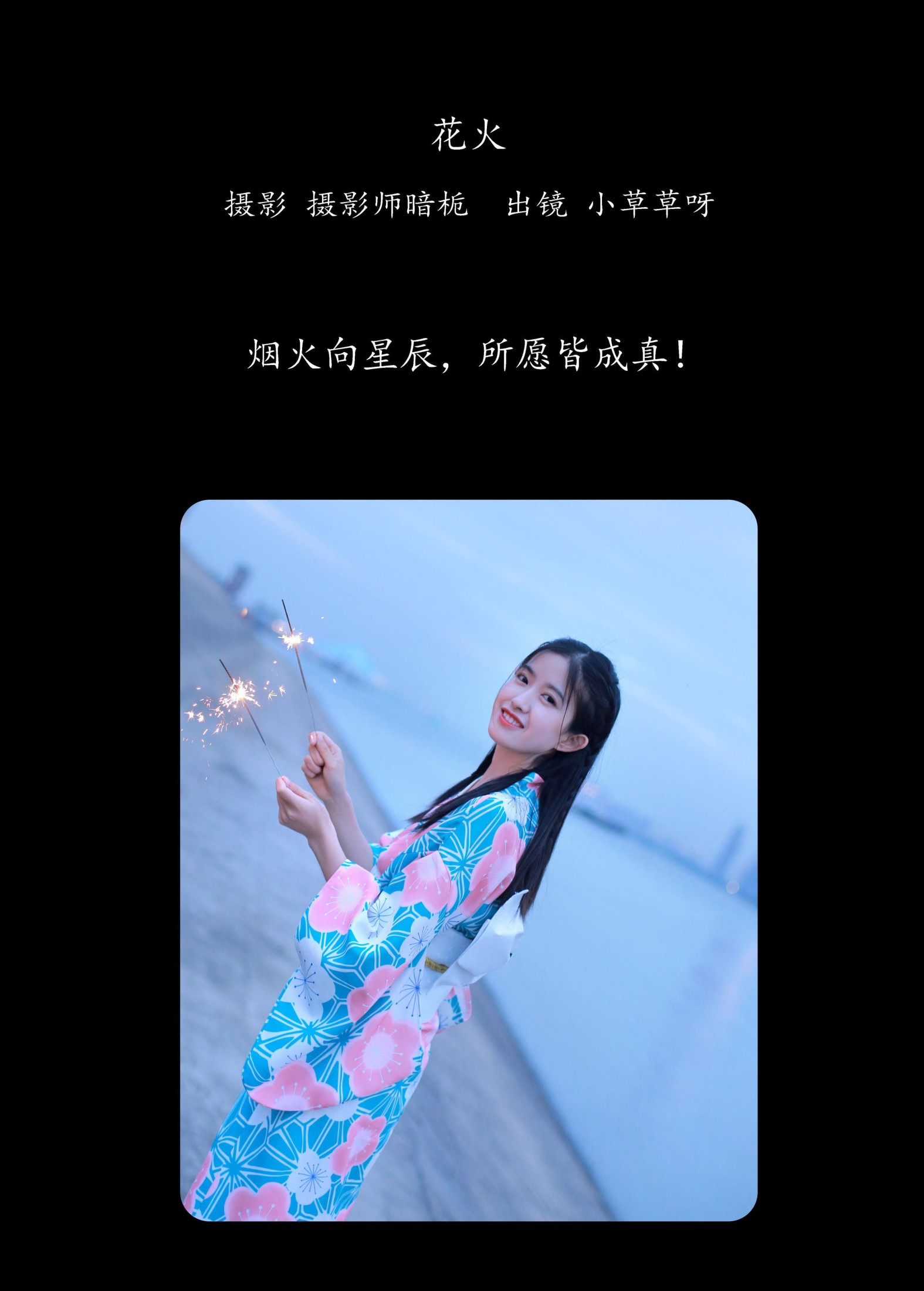 小草草呀 – 《花火》[22P]