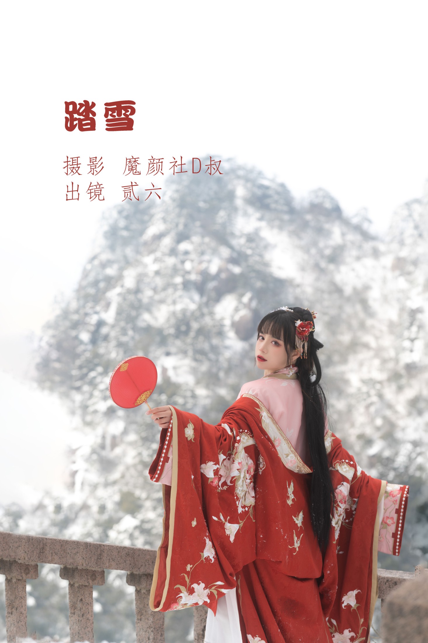 踏雪