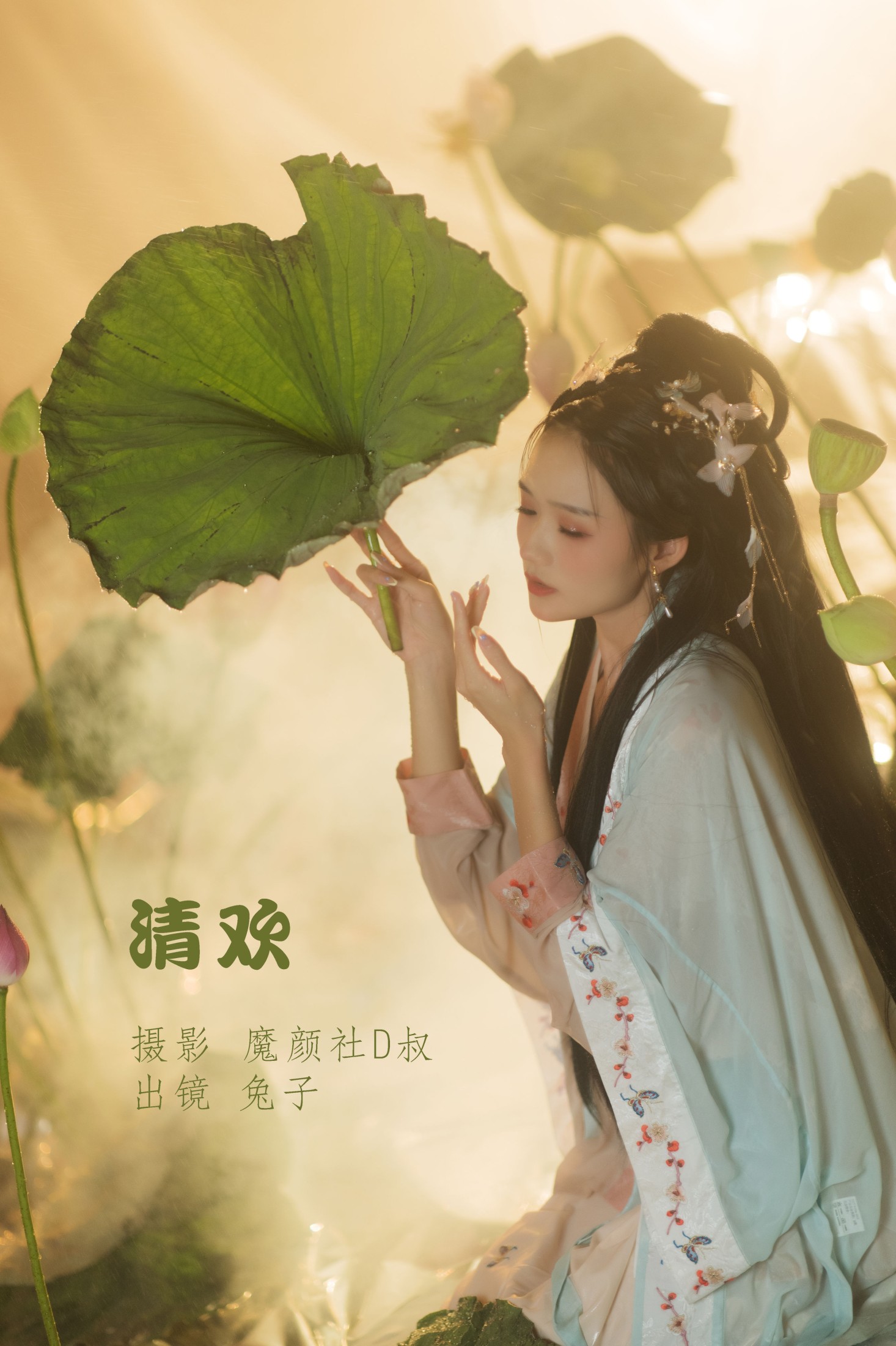 清欢