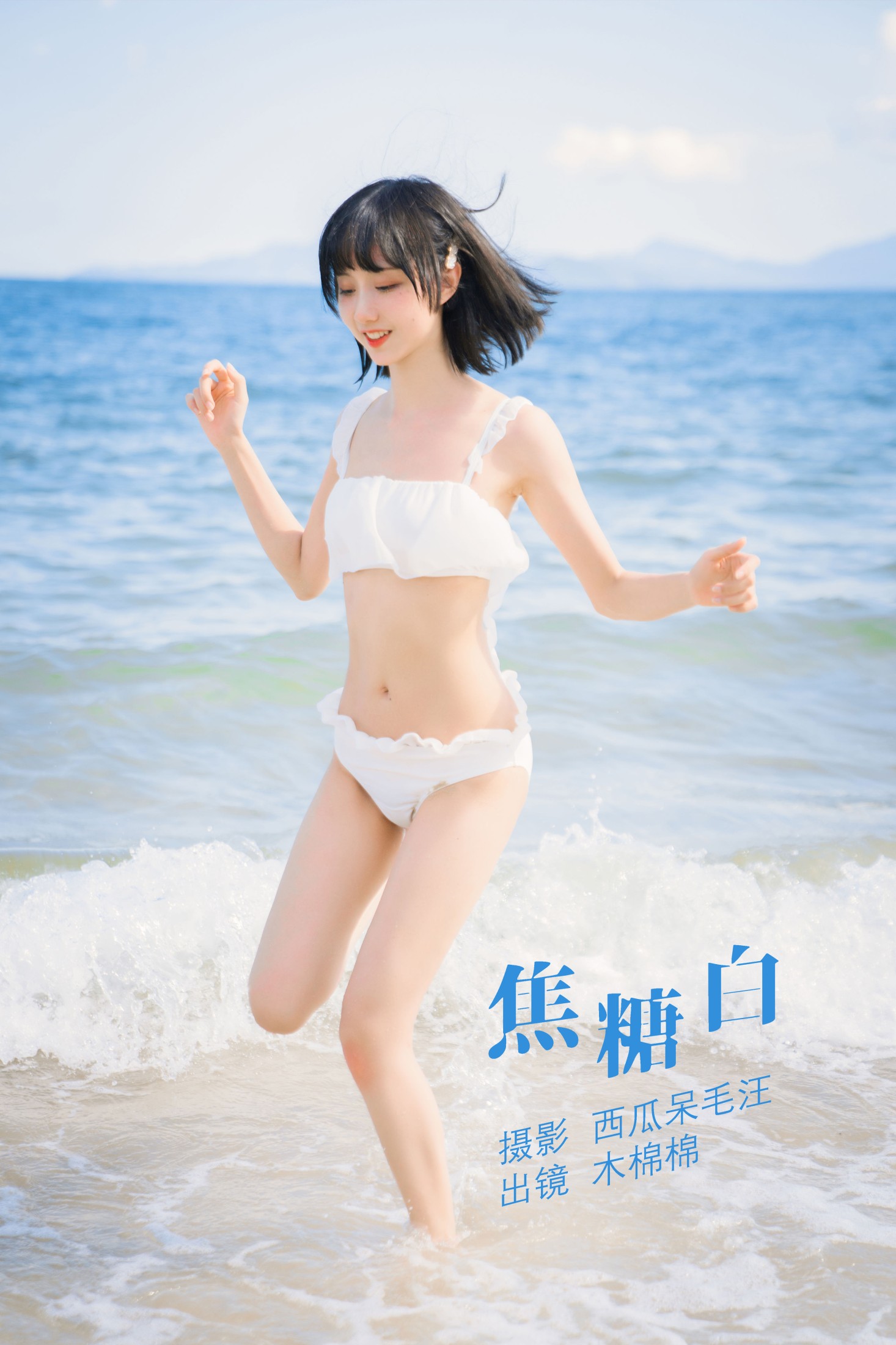 焦糖白