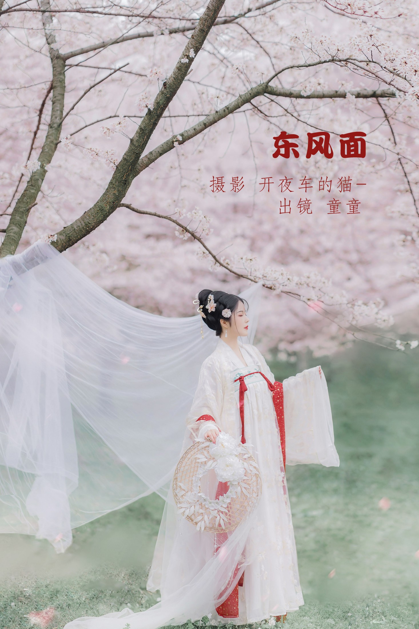 东风面