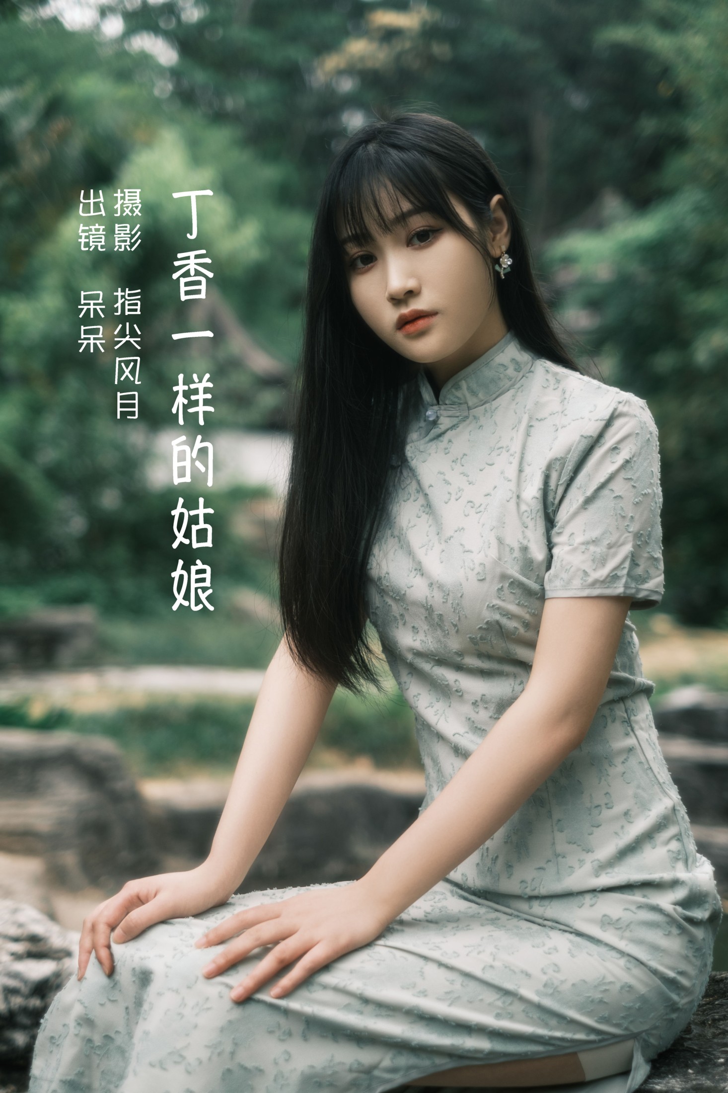 丁香一样的姑娘