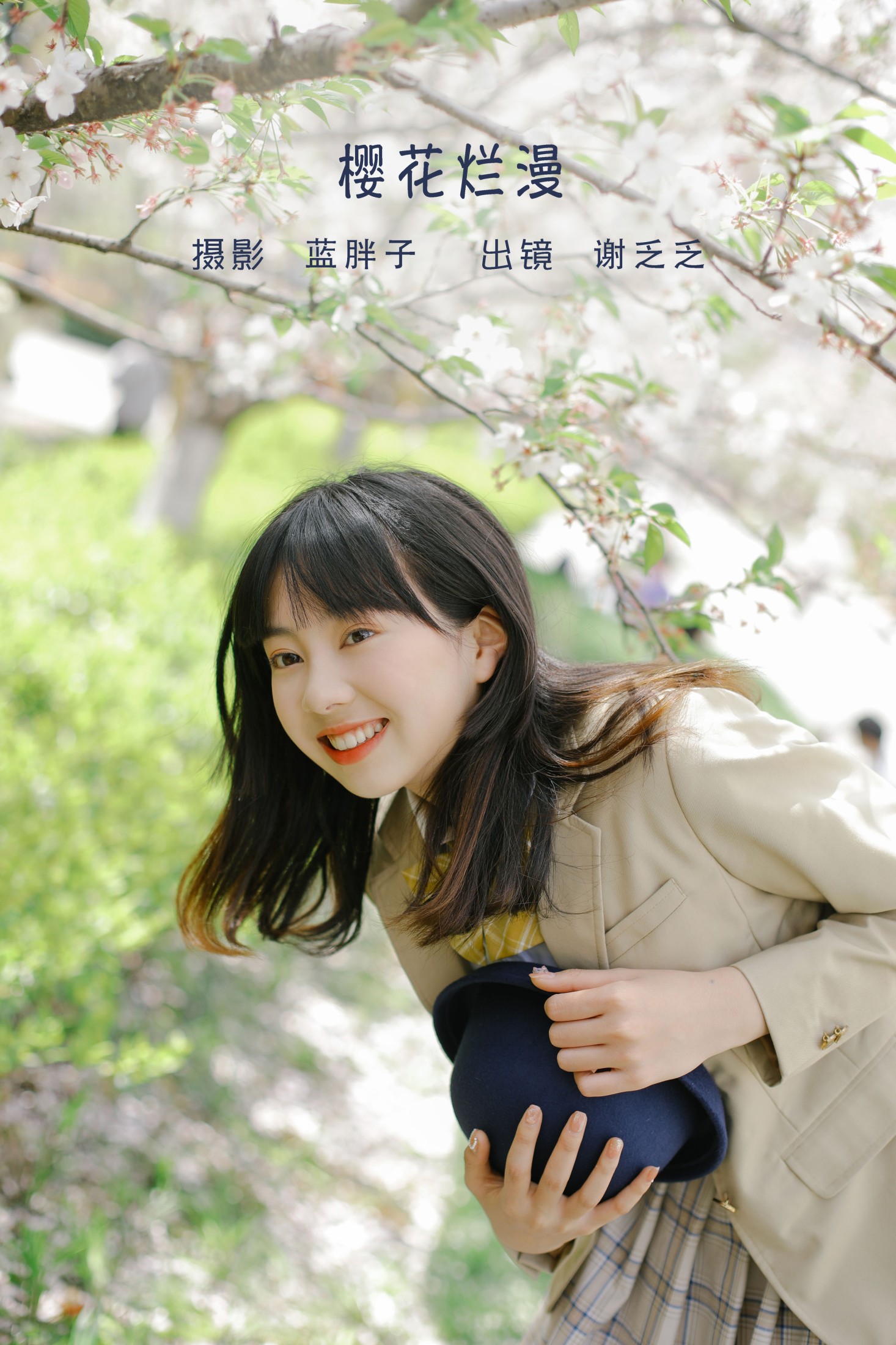 樱花烂漫