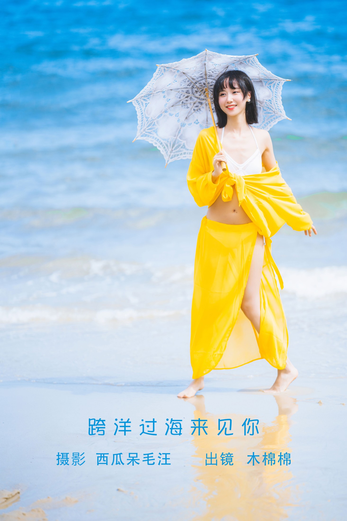 跨洋过海来见你