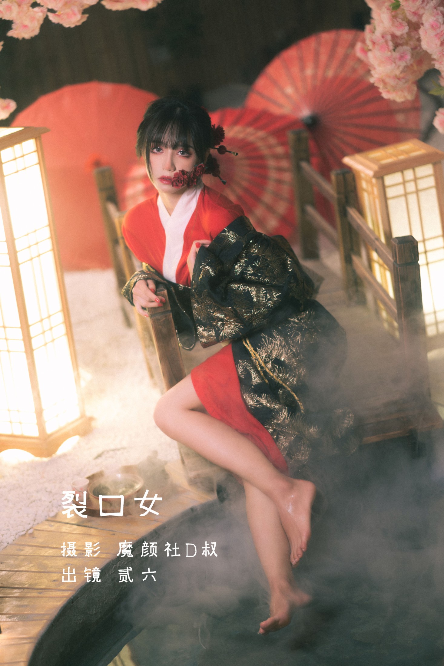 裂口女