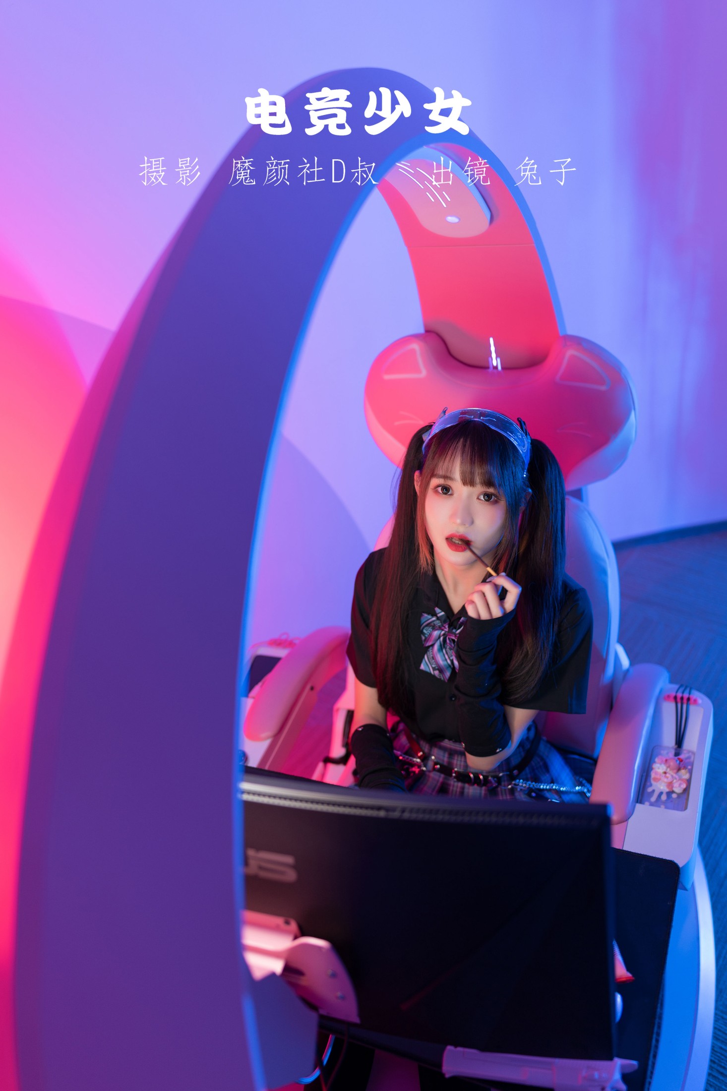 电竞少女