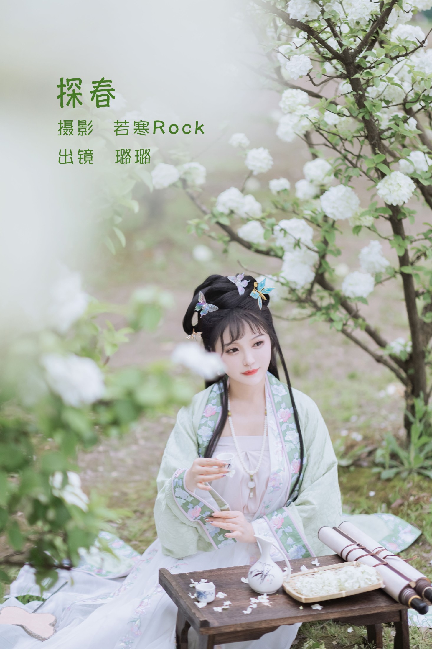探春