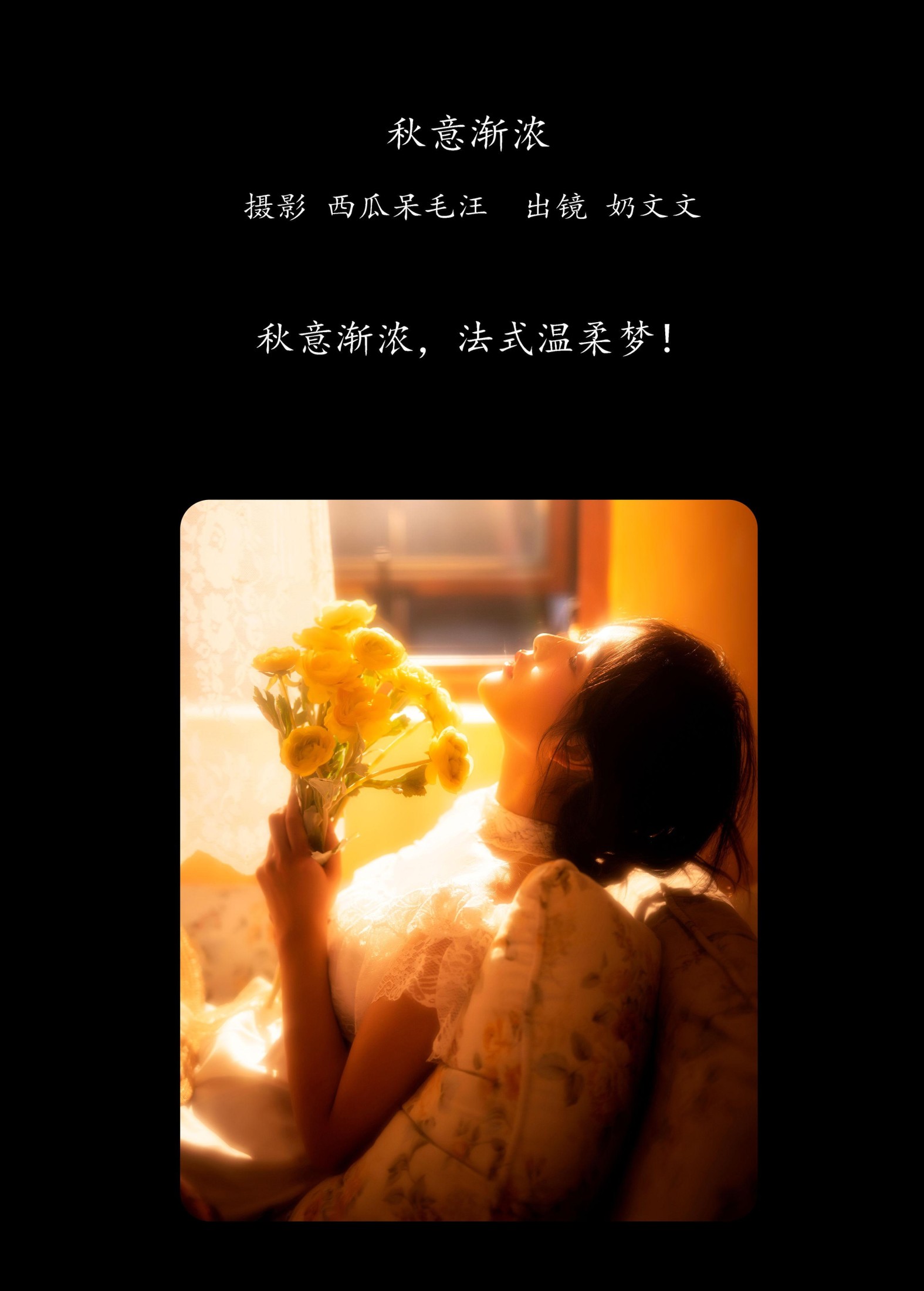 奶文文 – 《秋意渐浓》[29P]