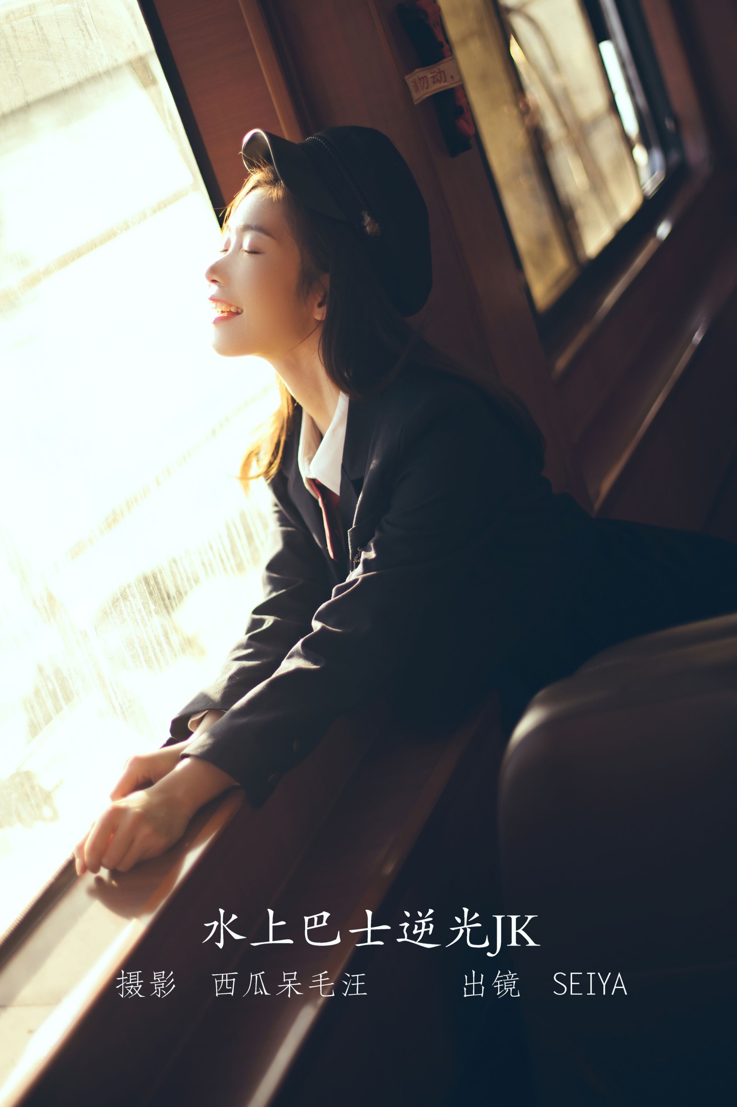 水上巴士逆光JK